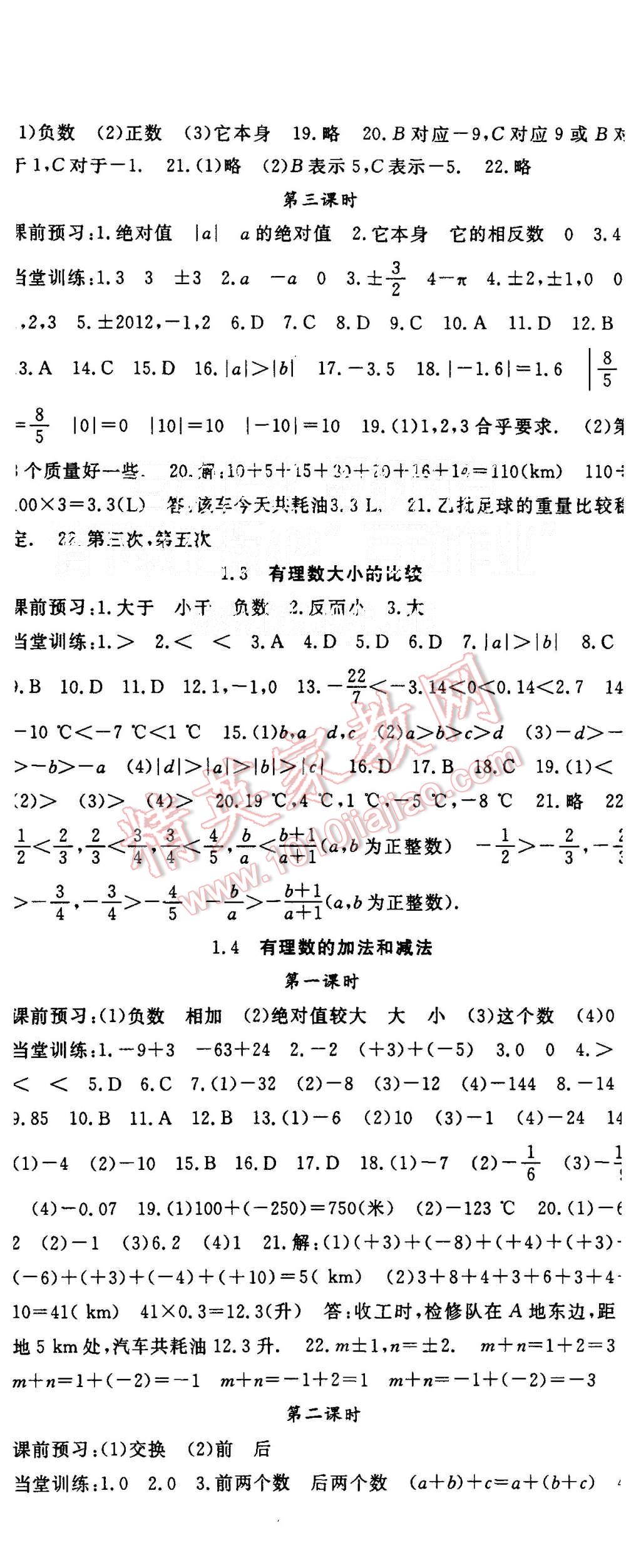 2015年名師大課堂七年級數(shù)學(xué)上冊湘教版 第2頁