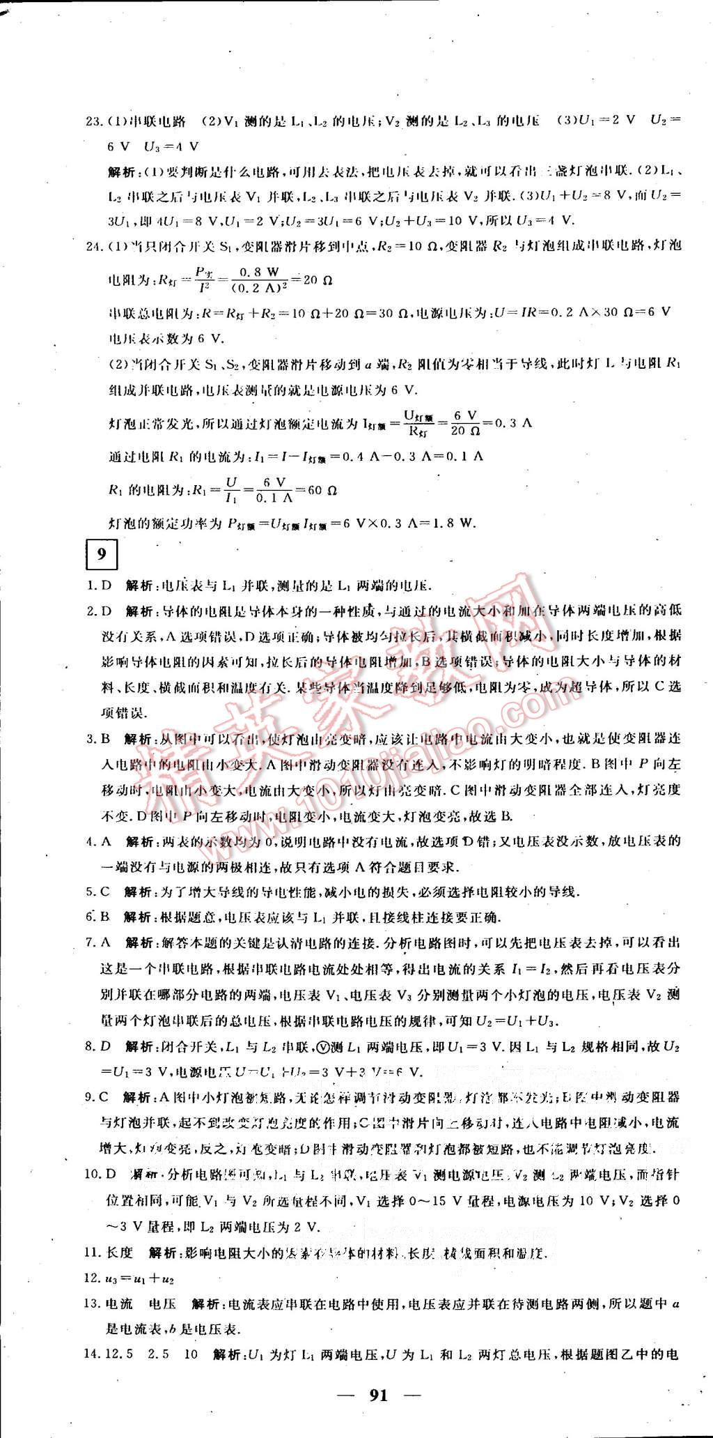 2015年王后雄黃岡密卷九年級物理上冊人教版 第13頁