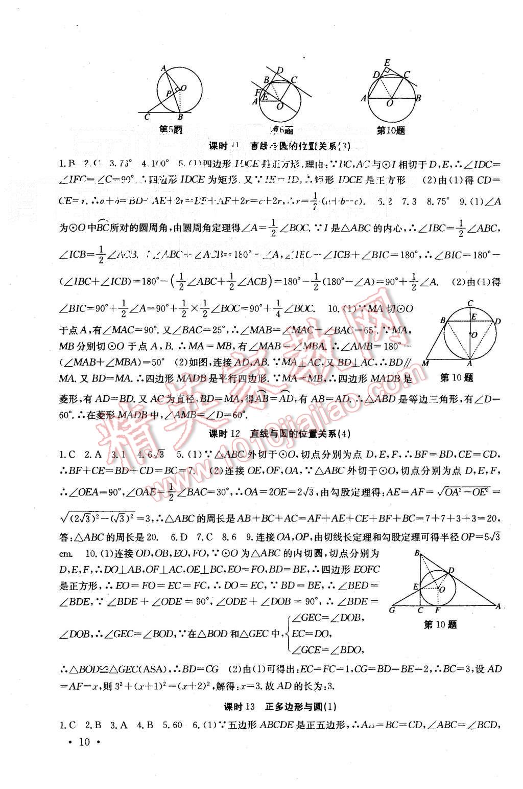 2015年基礎(chǔ)練習(xí)能力測試高效精練九年級數(shù)學(xué)上冊江蘇版 第10頁