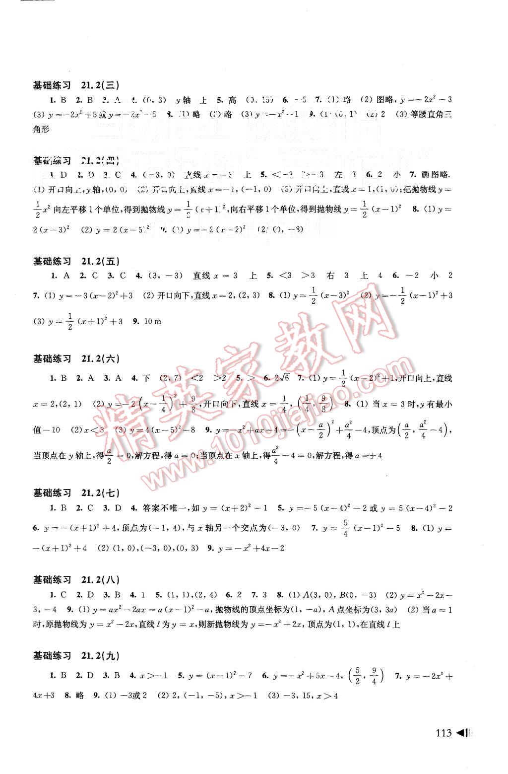 2015年初中数学同步练习九年级上册沪科版 第3页