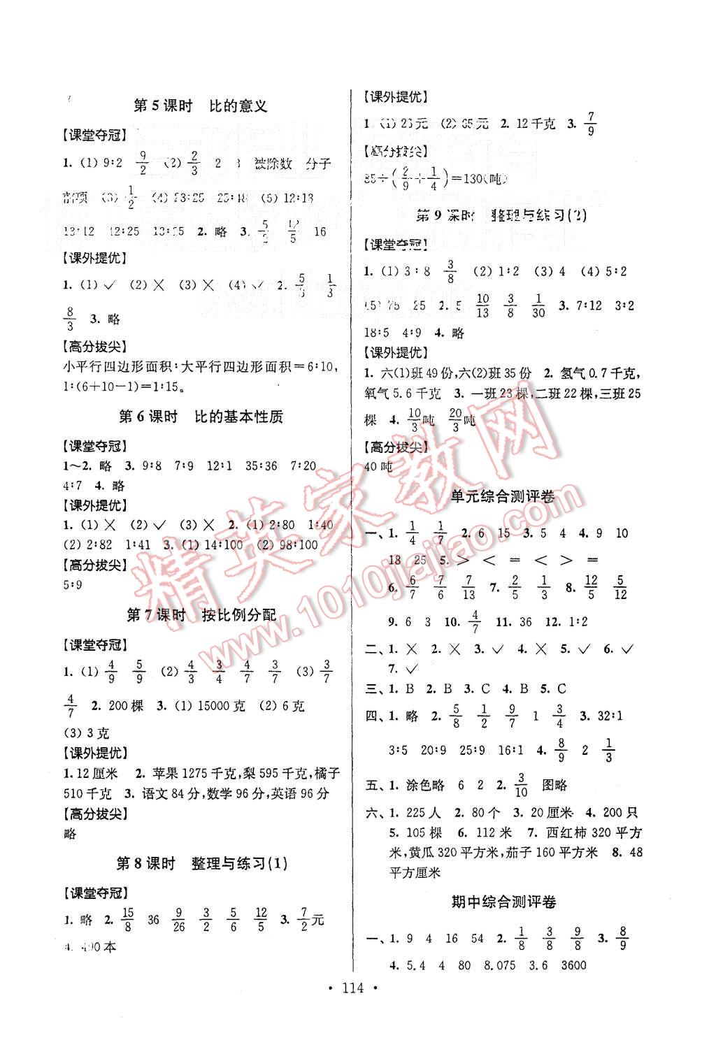 2015年高分拔尖提優(yōu)訓(xùn)練六年級數(shù)學(xué)上冊江蘇版 第4頁