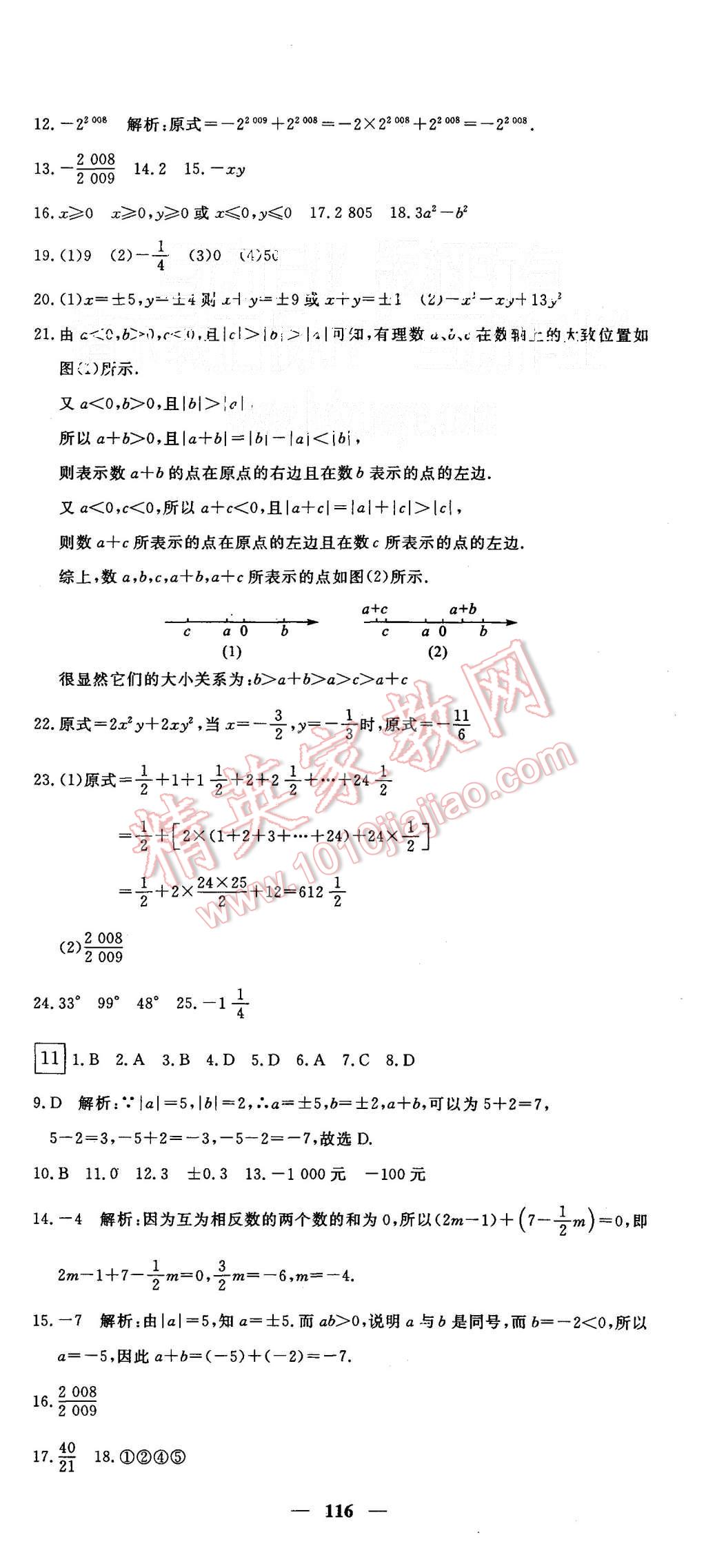 2015年王后雄黄冈密卷七年级数学上册人教版 第14页