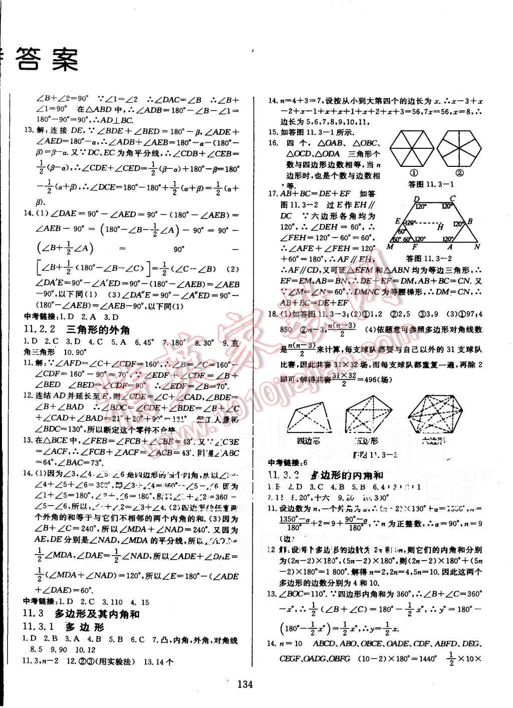 2015年贏在新課堂八年級數(shù)學上冊人教版 第2頁