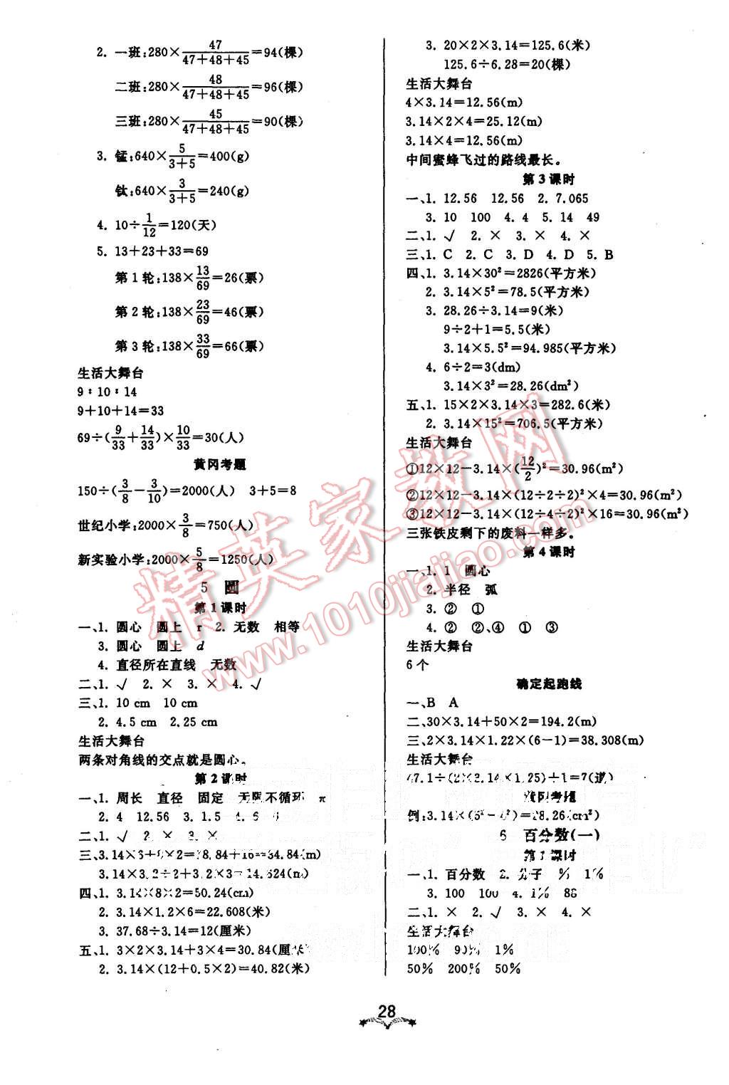 2015年黄冈冠军课课练六年级数学上册人教版 第4页