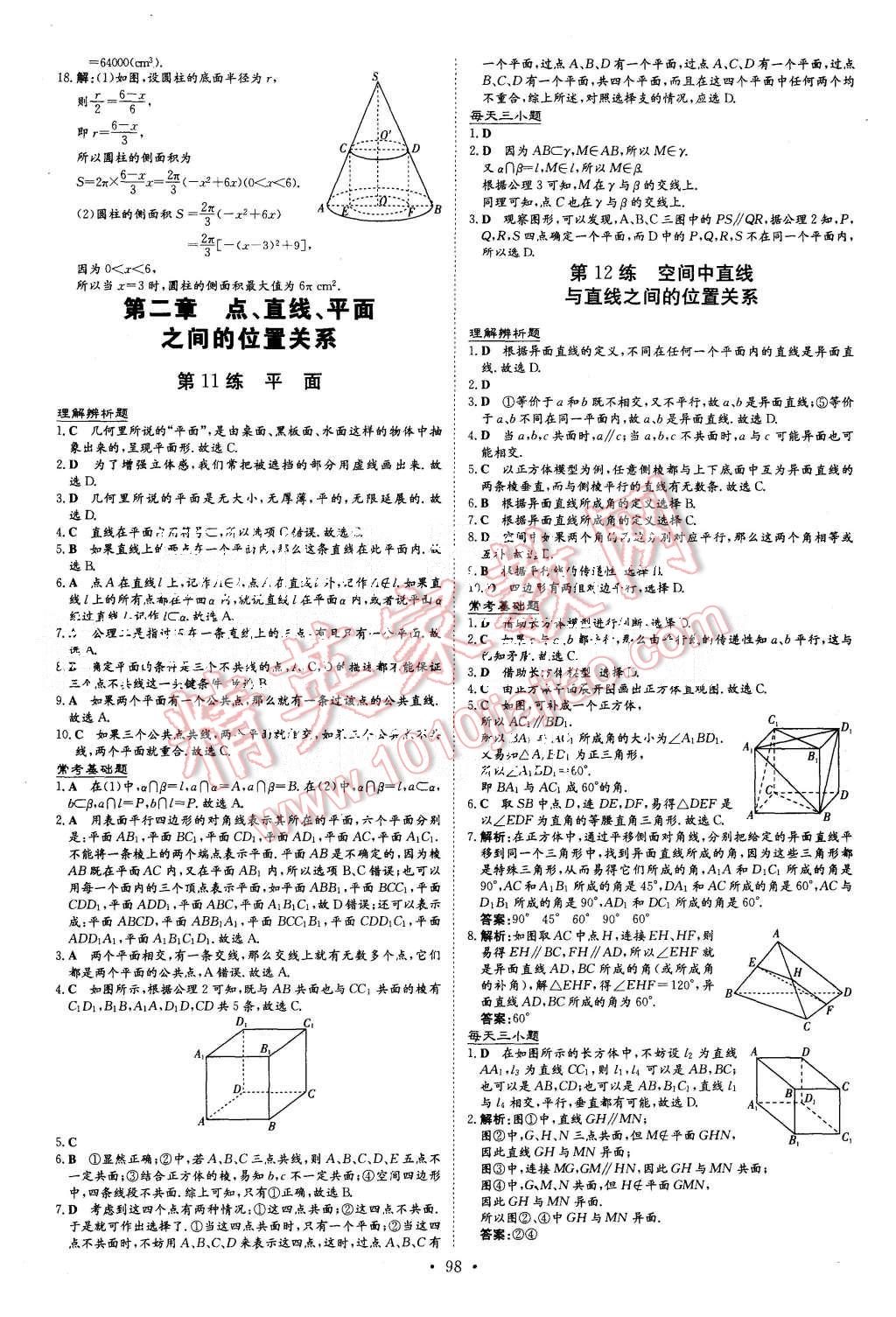 2015年導(dǎo)與練小題巧練高中數(shù)學(xué)必修2 第6頁(yè)