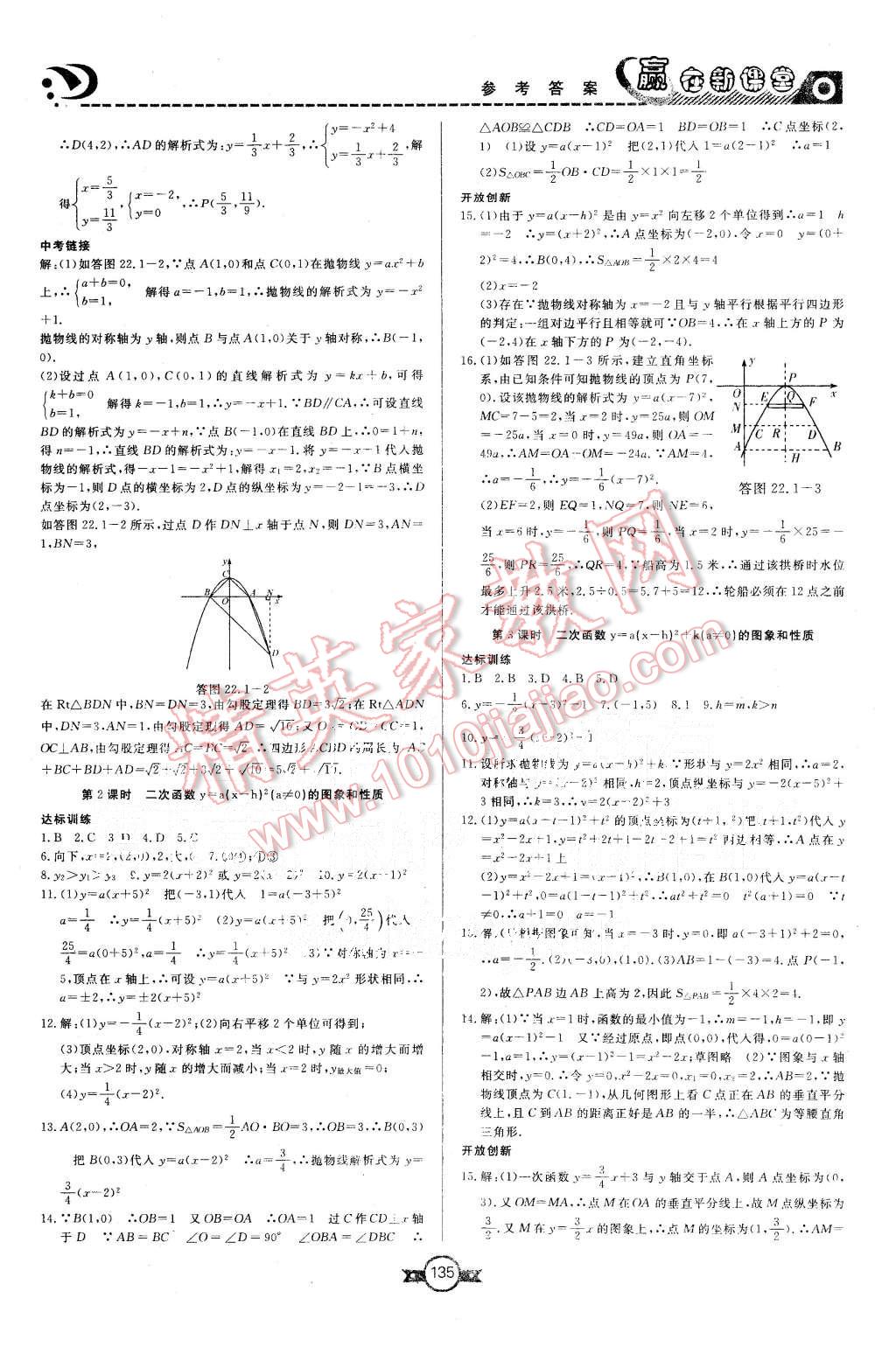 2015年贏在新課堂九年級(jí)數(shù)學(xué)上冊(cè)人教版 第7頁(yè)