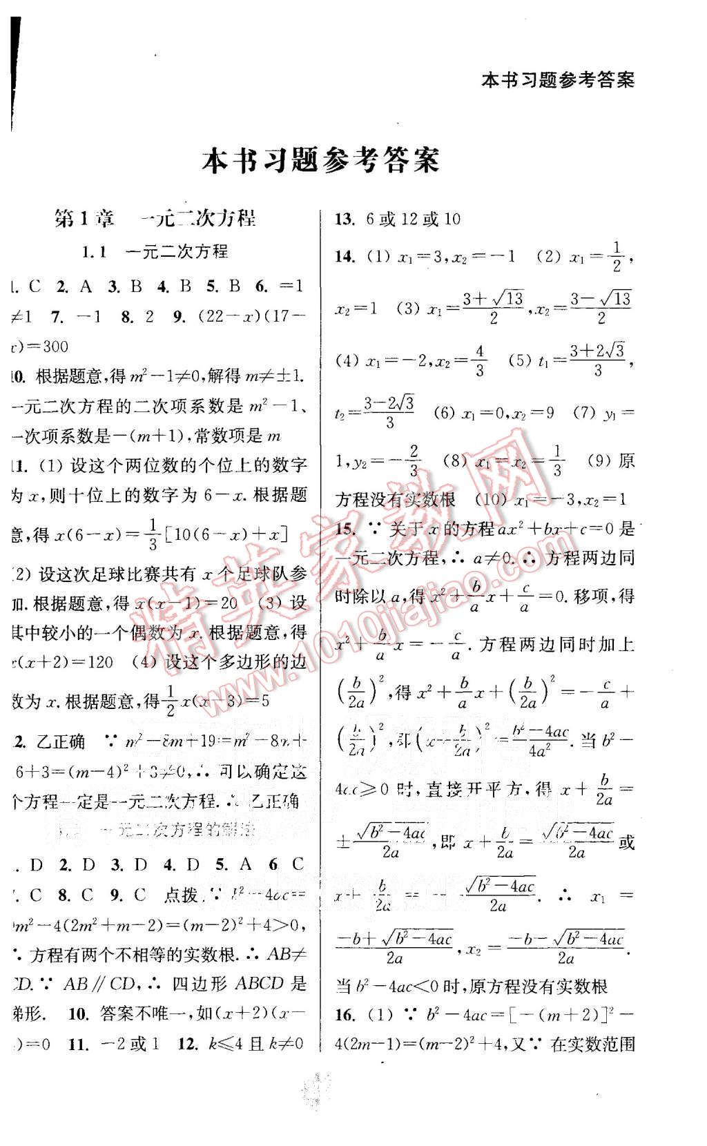 2015年通城學(xué)典非常課課通九年級數(shù)學(xué)上冊蘇科版 第1頁