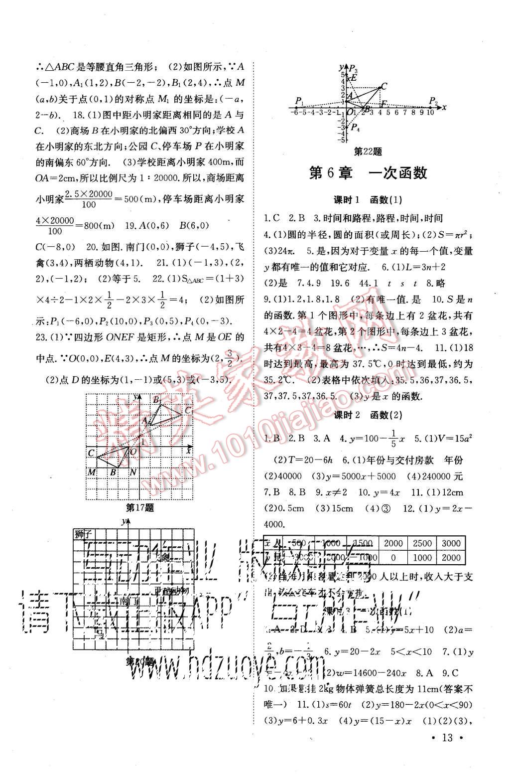 2015年基礎(chǔ)練習(xí)能力測(cè)試高效精練八年級(jí)數(shù)學(xué)上冊(cè)江蘇版 第13頁(yè)