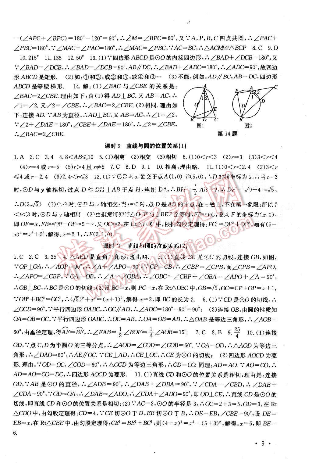 2015年基础练习能力测试高效精练九年级数学上册江苏版 第9页