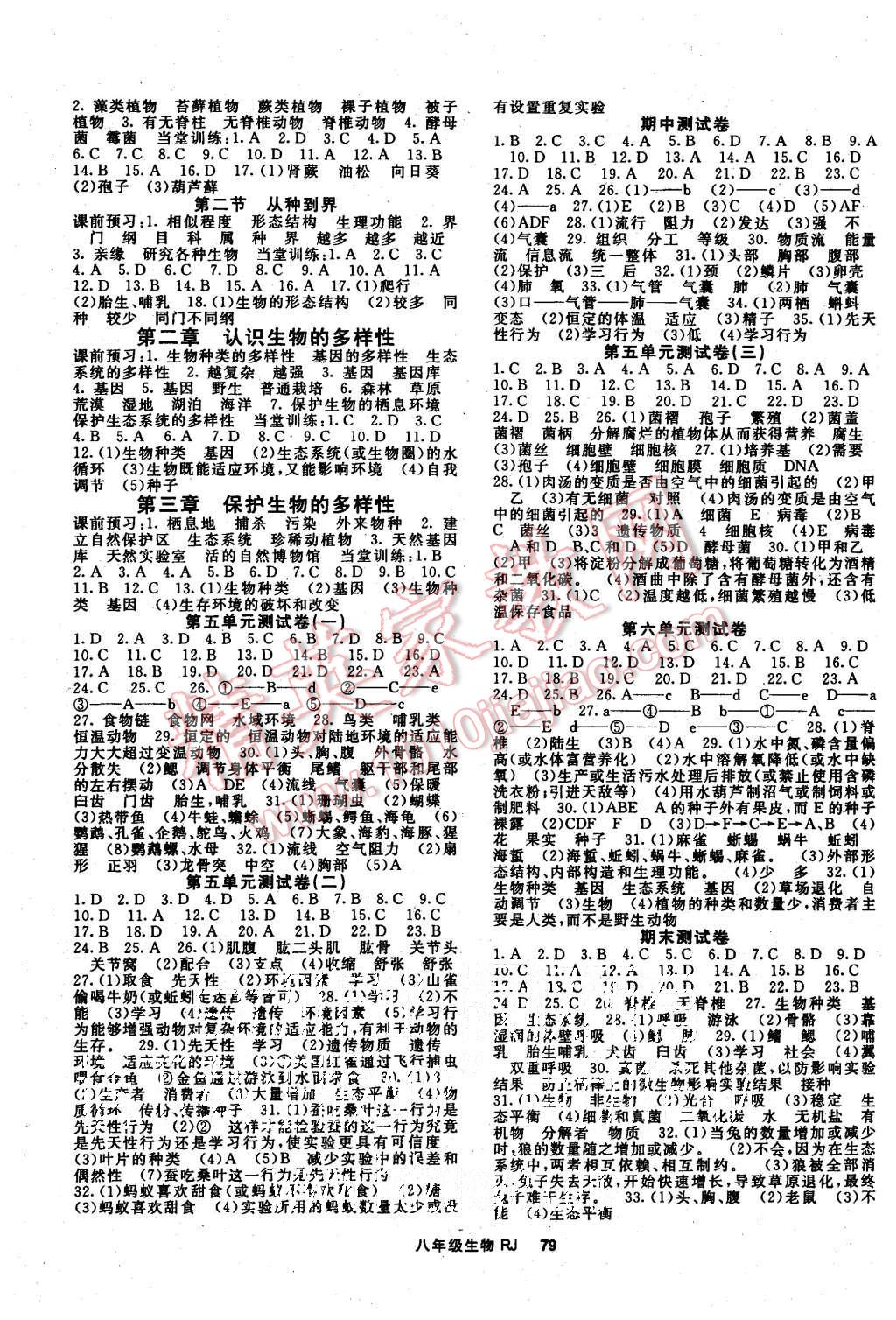 2015年名师大课堂八年级生物上册人教版 第3页