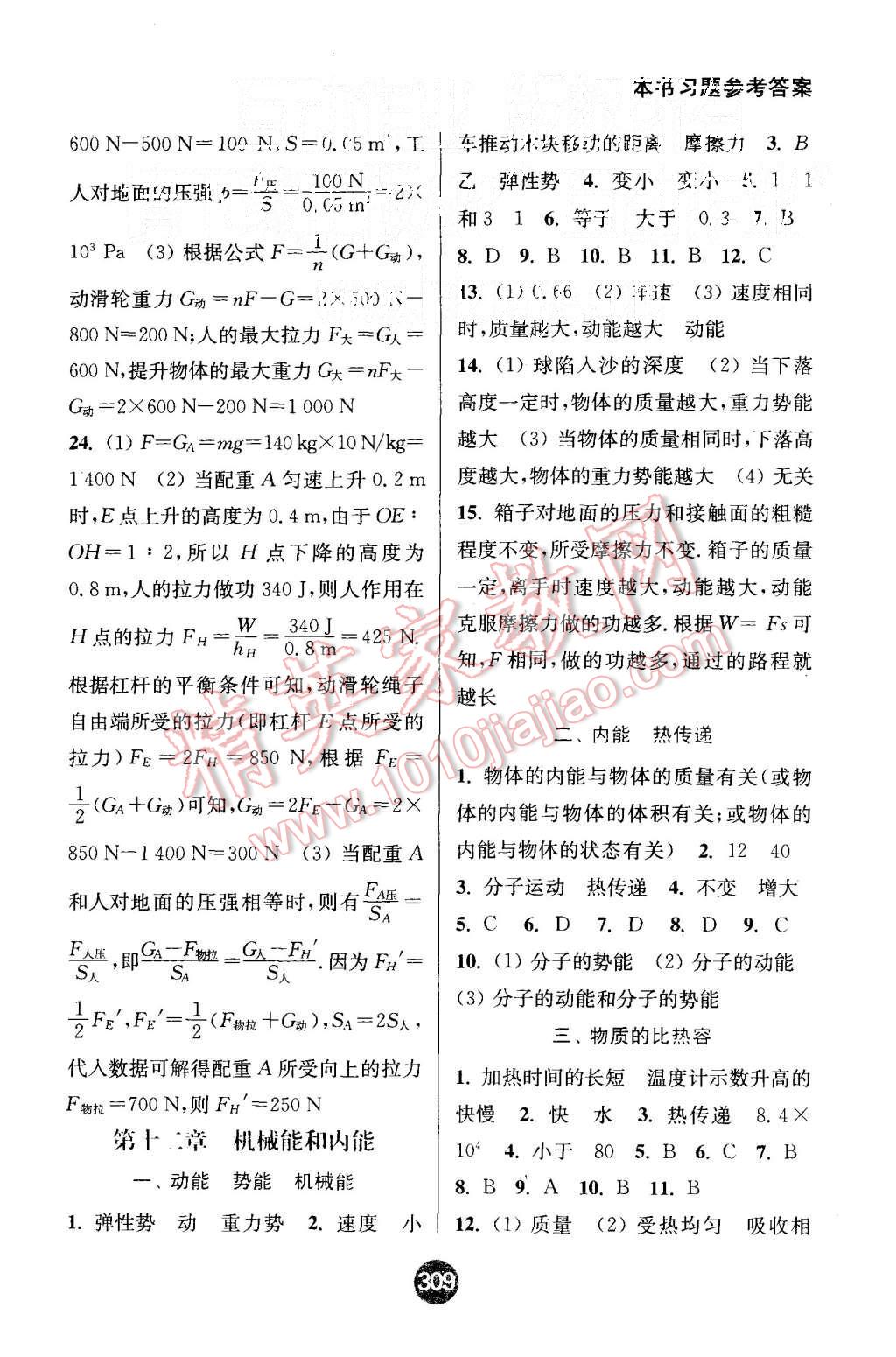 2015年通城學(xué)典非常課課通九年級(jí)物理上冊(cè)蘇科版 第5頁(yè)