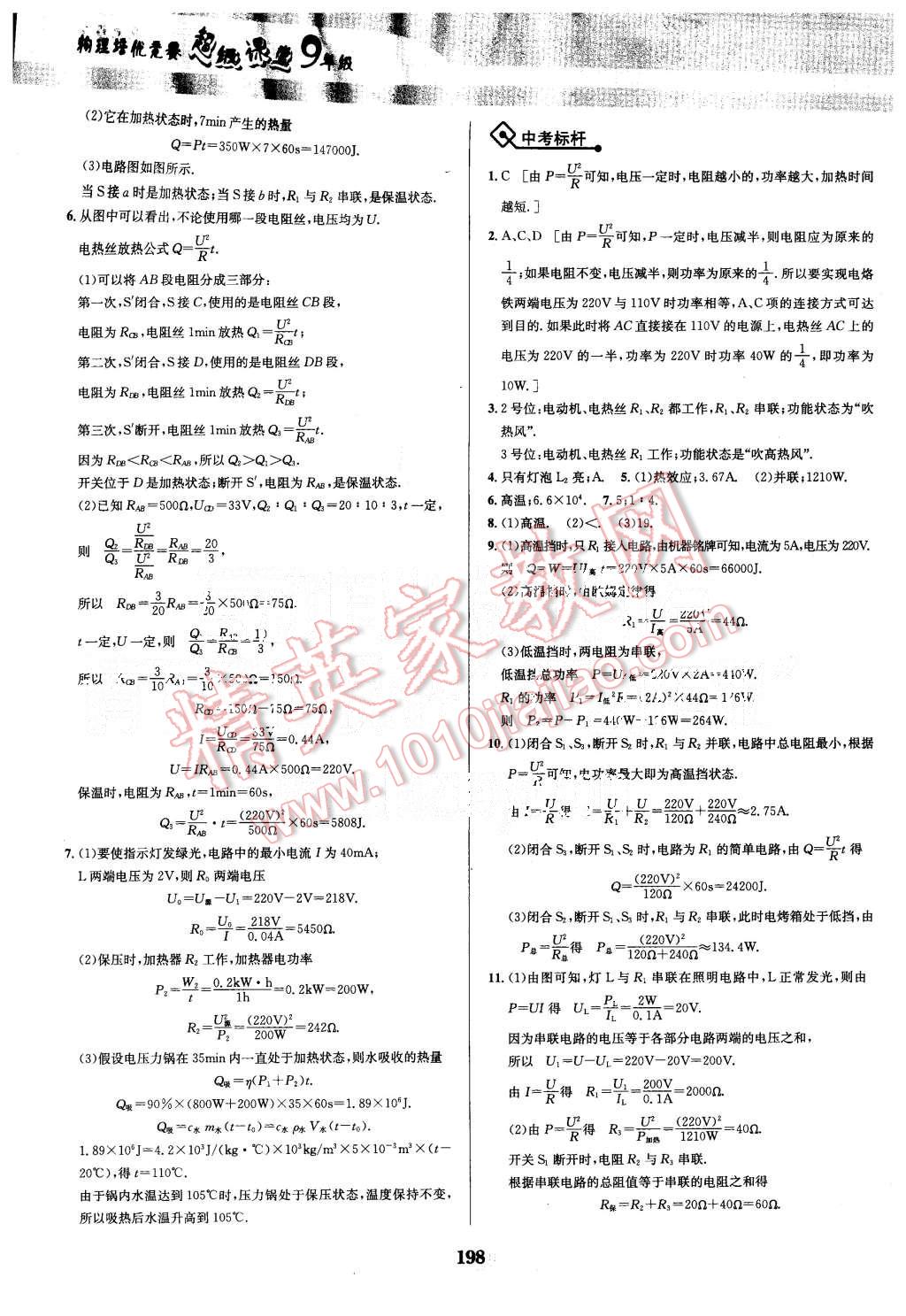 2015年物理培優(yōu)競(jìng)賽超級(jí)課堂九年級(jí) 第25頁(yè)