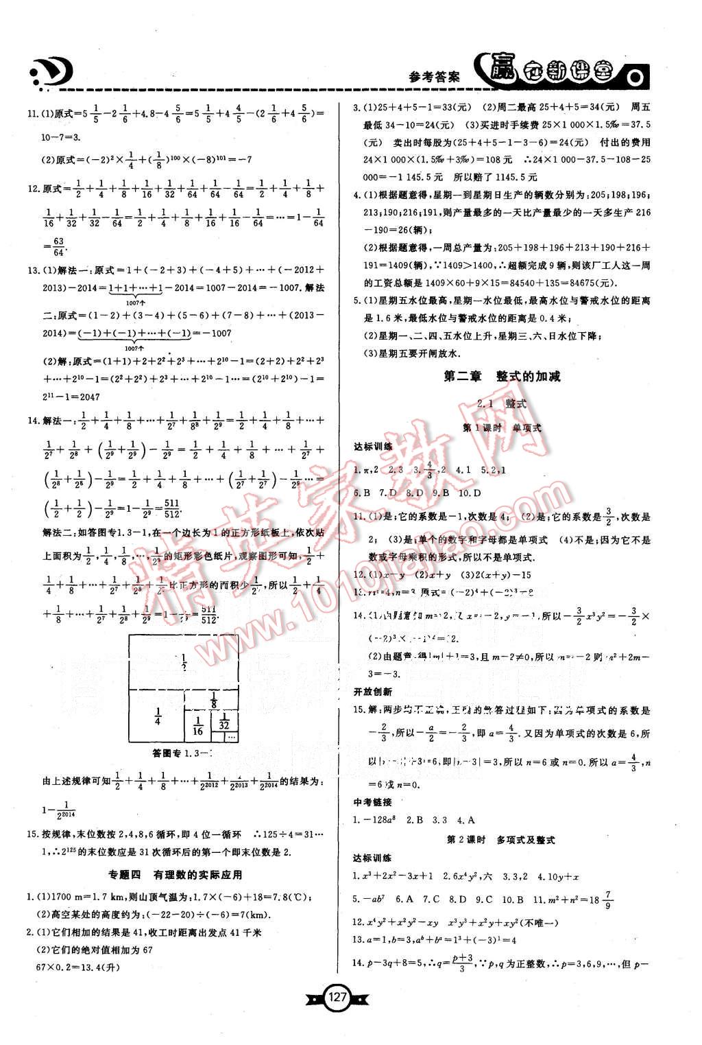 2015年赢在新课堂七年级数学上册人教版 第7页