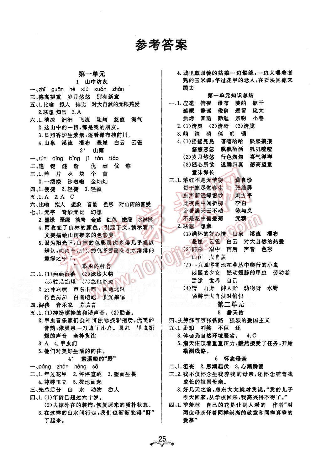 2015年黃岡冠軍課課練六年級語文上冊人教版 第1頁