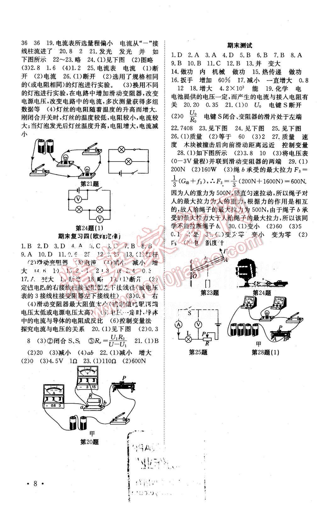 2015年基礎(chǔ)練習(xí)能力測試高效精練九年級物理上冊江蘇版 第8頁