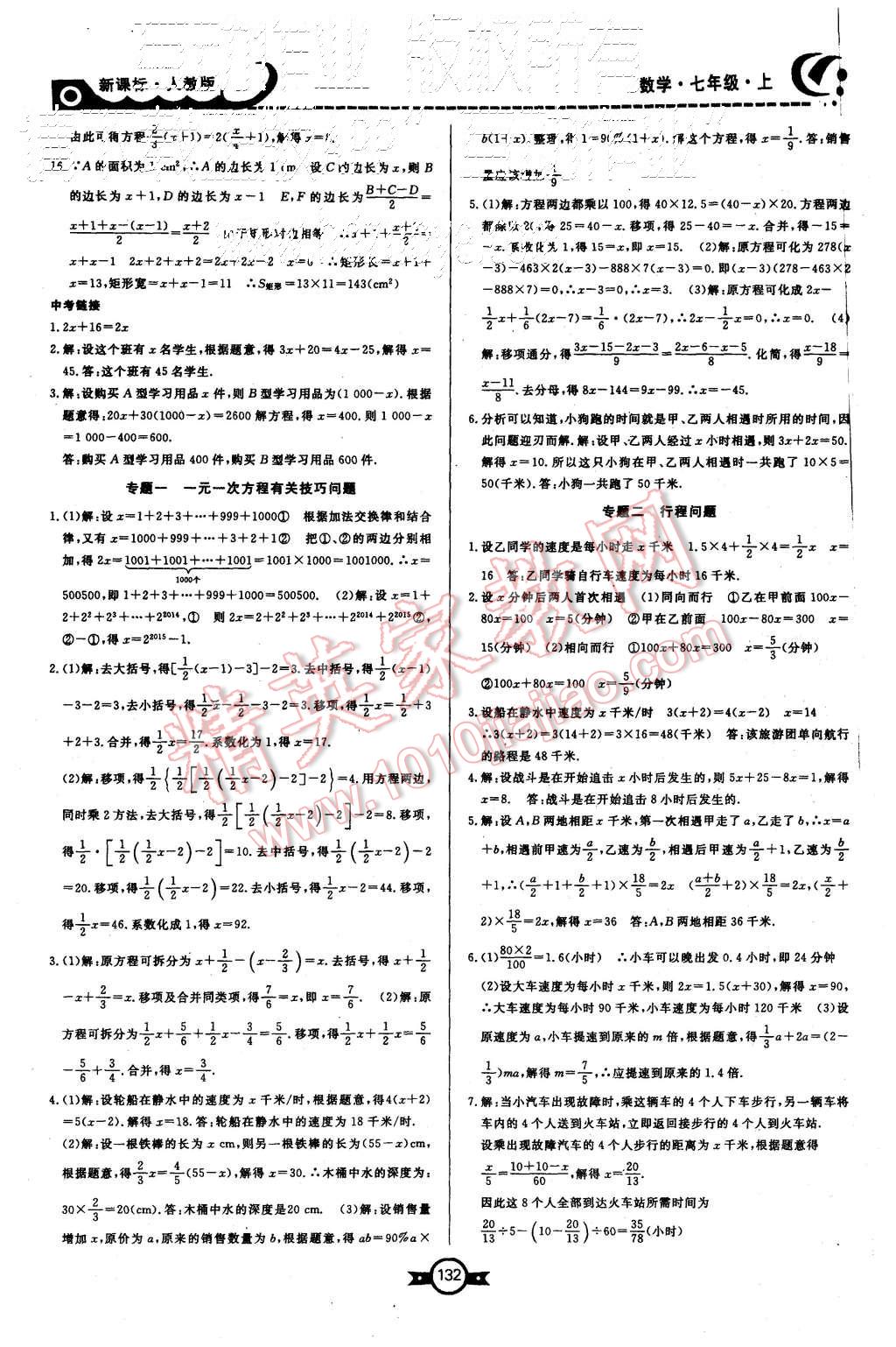 2015年赢在新课堂七年级数学上册人教版 第12页