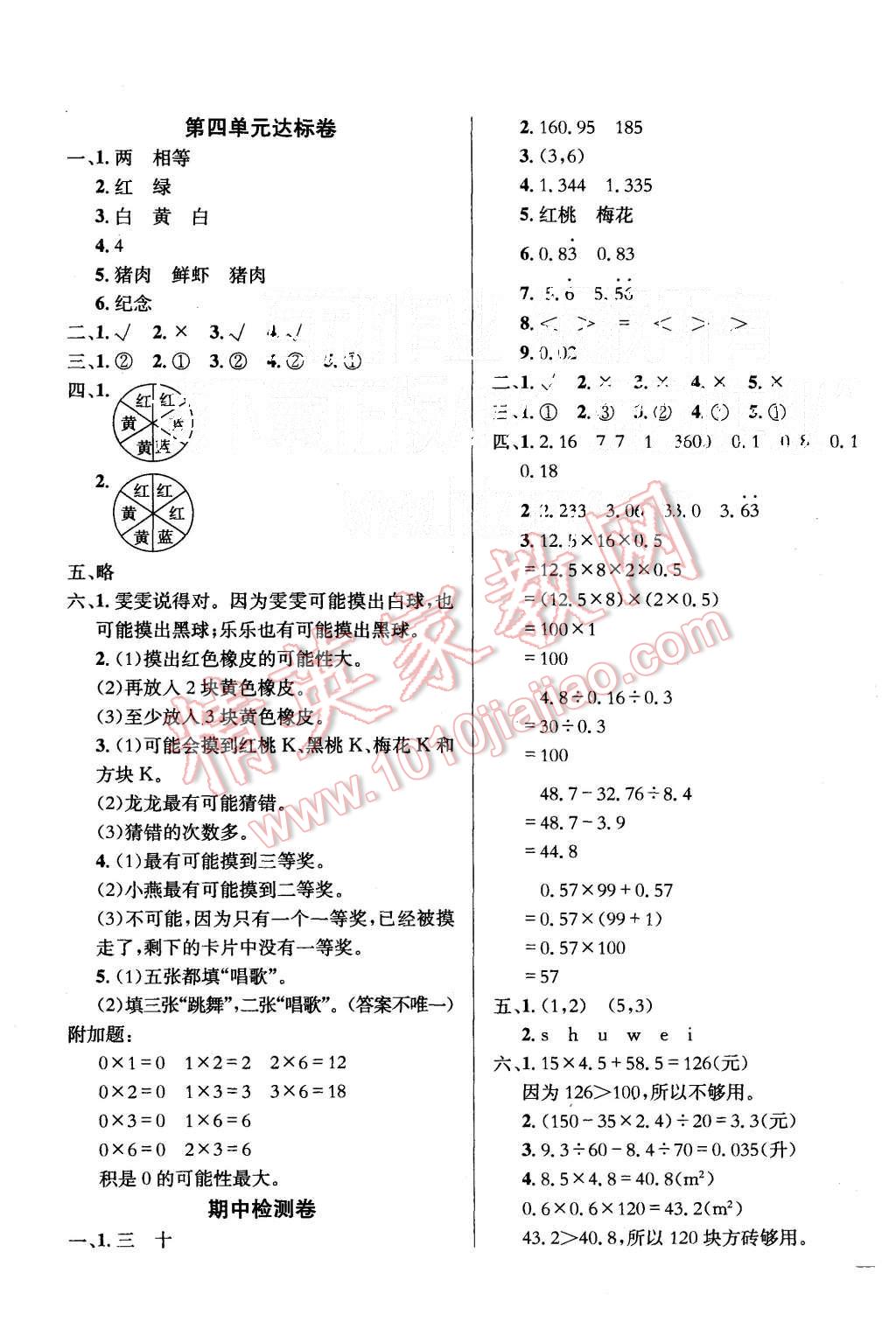 2015年黄冈小状元达标卷五年级数学上册人教版 第3页