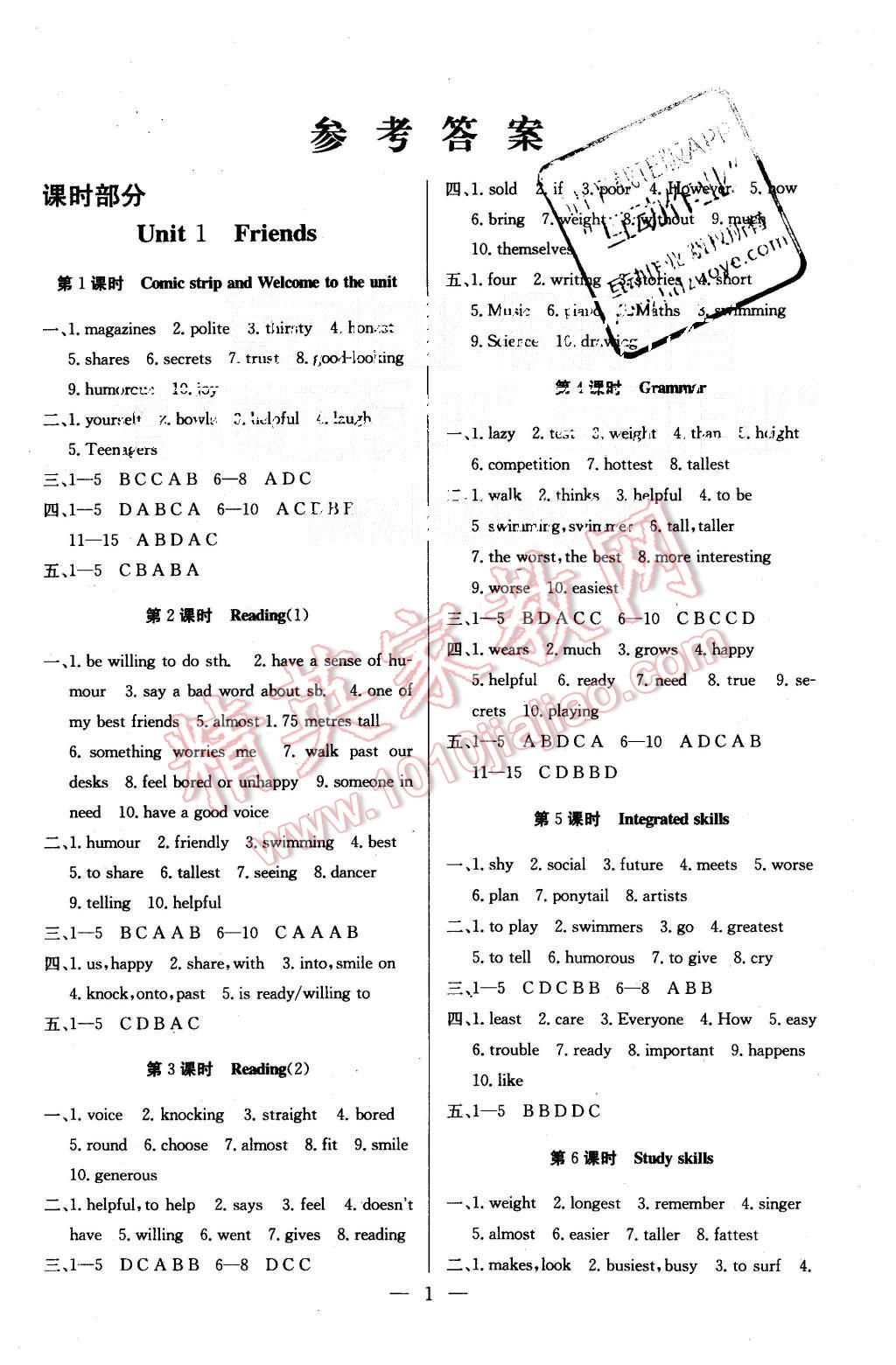 2015年基础练习能力测试高效精练八年级英语上册江苏版 第1页