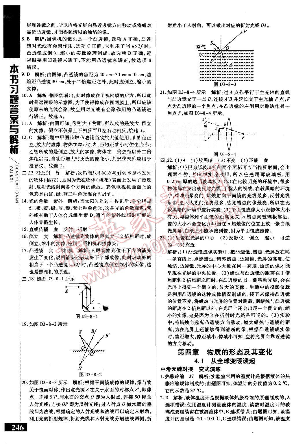 2015年倍速學(xué)習(xí)法八年級(jí)物理上冊(cè)粵教滬科版 第10頁(yè)