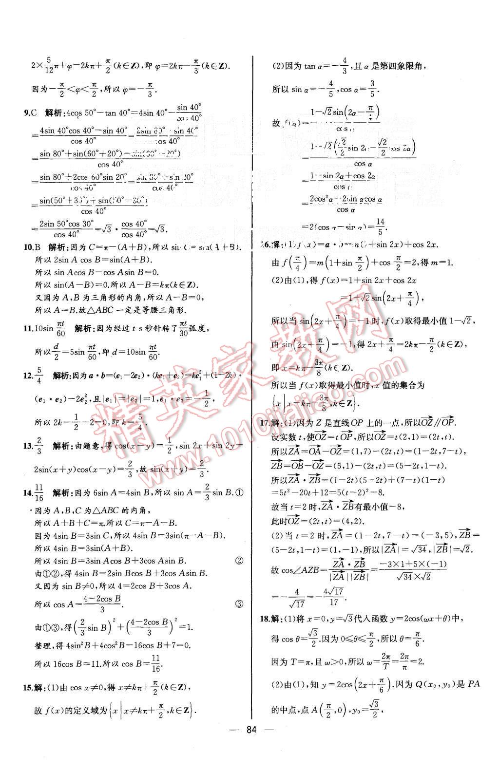 2015年同步導(dǎo)學(xué)案課時(shí)練高中數(shù)學(xué)必修4人教A版河北專(zhuān)版 第34頁(yè)