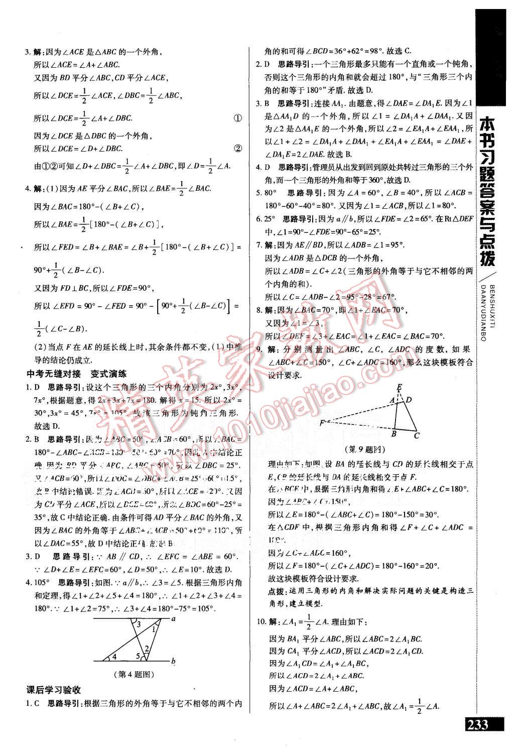 2015年倍速學(xué)習(xí)法八年級(jí)數(shù)學(xué)上冊(cè)人教版 第2頁(yè)