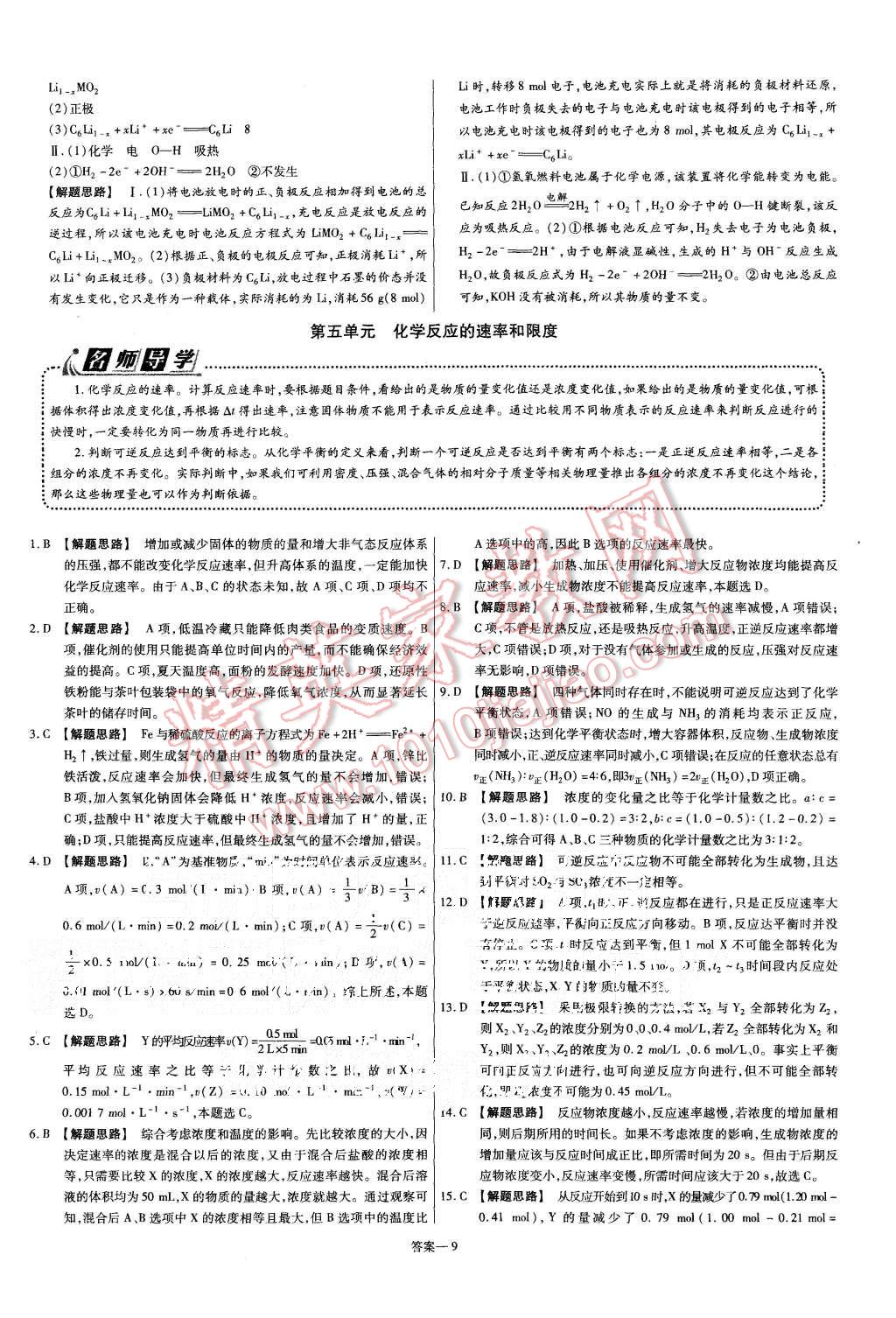2015年金考卷活頁題選高中化學必修2人教版 第9頁