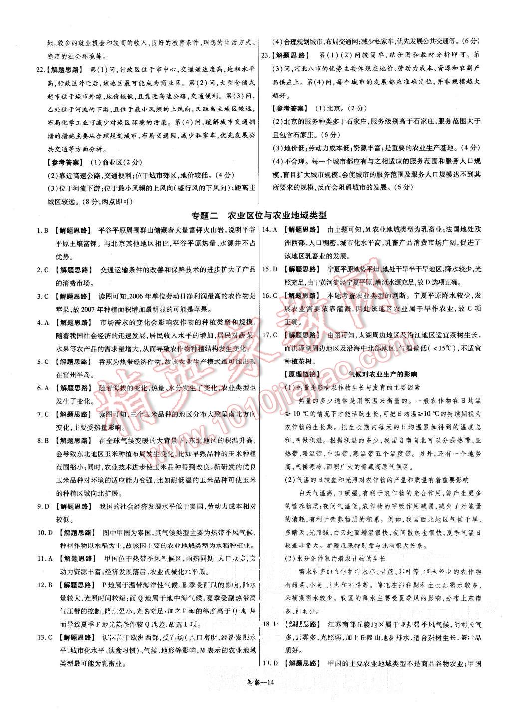 2015年金考卷活頁題選高中地理必修2湘教版 第14頁