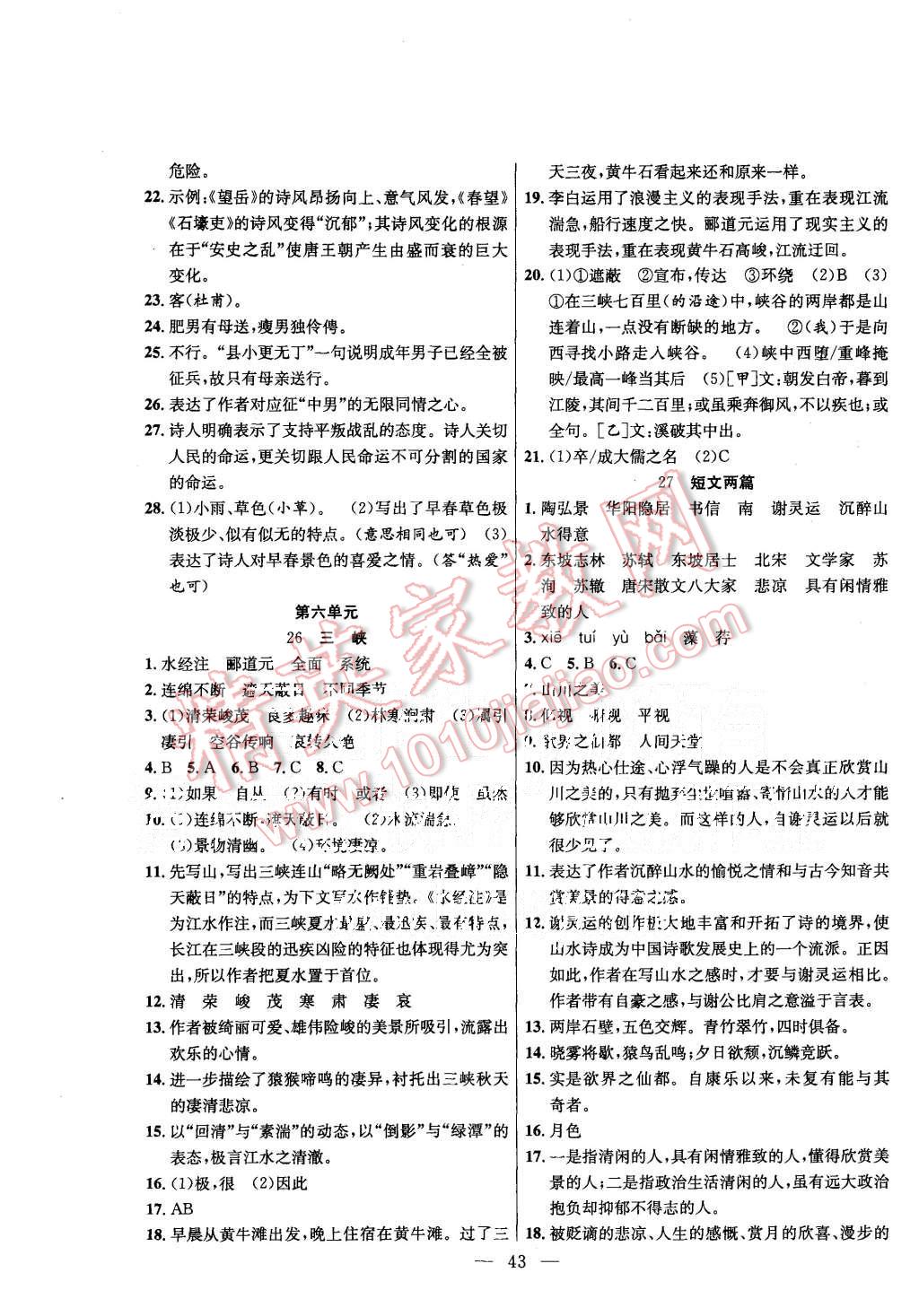 2015年創(chuàng)優(yōu)課時訓(xùn)練八年級語文上冊人教版 第11頁