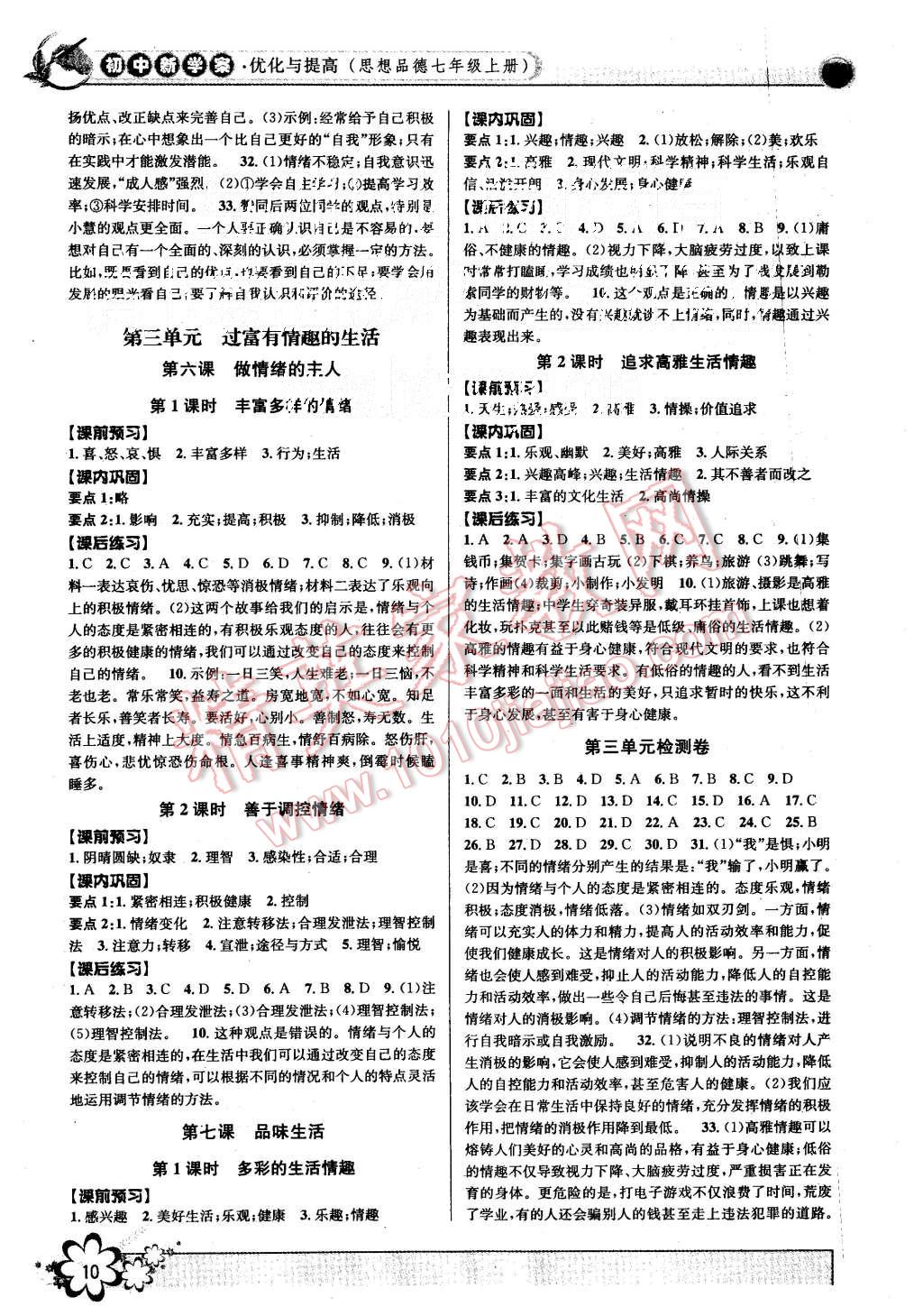 2015年初中新學(xué)案優(yōu)化與提高七年級歷史與社會思想品德上冊 第10頁