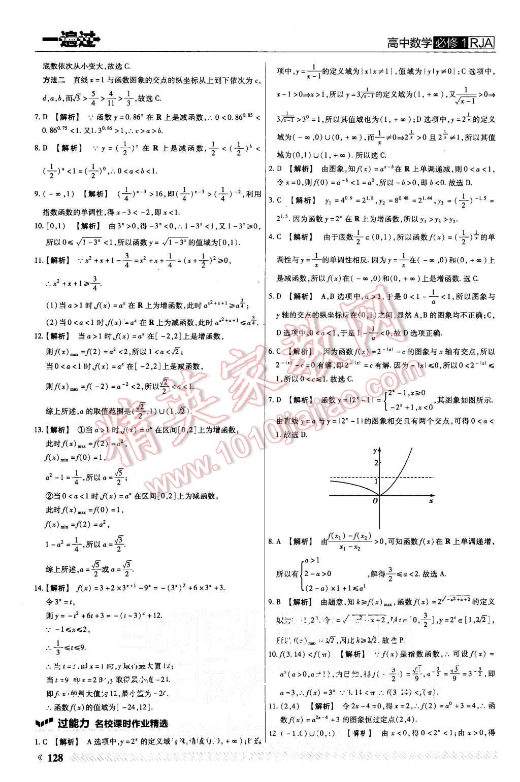 2015年一遍過高中數(shù)學(xué)必修1人教A版 第24頁