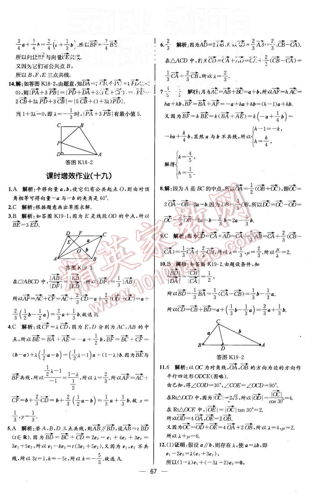 2015年同步導(dǎo)學(xué)案課時(shí)練高中數(shù)學(xué)必修4人教A版河北專版 第17頁