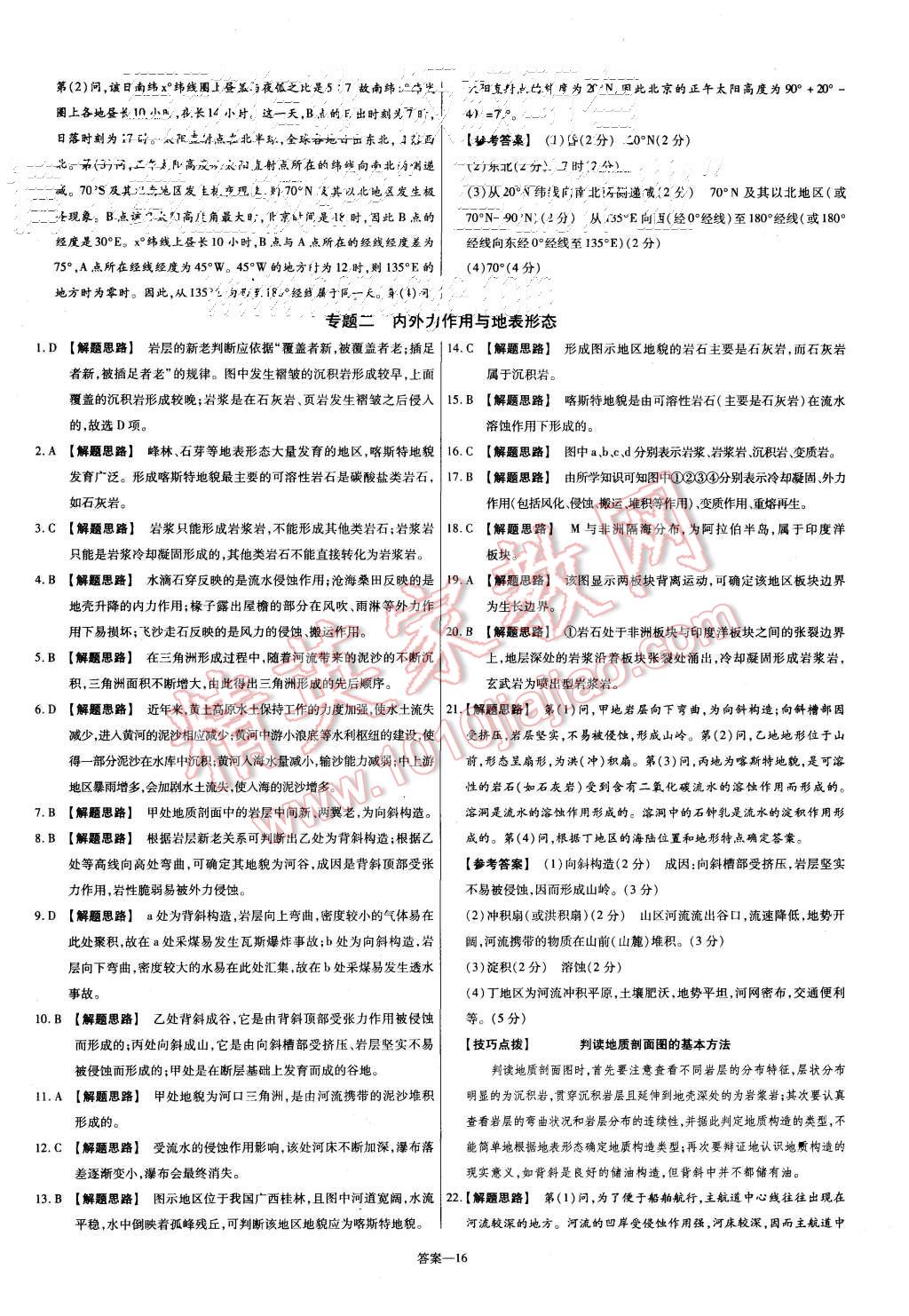 2015年金考卷活頁(yè)題選高中地理必修1湘教版 第16頁(yè)