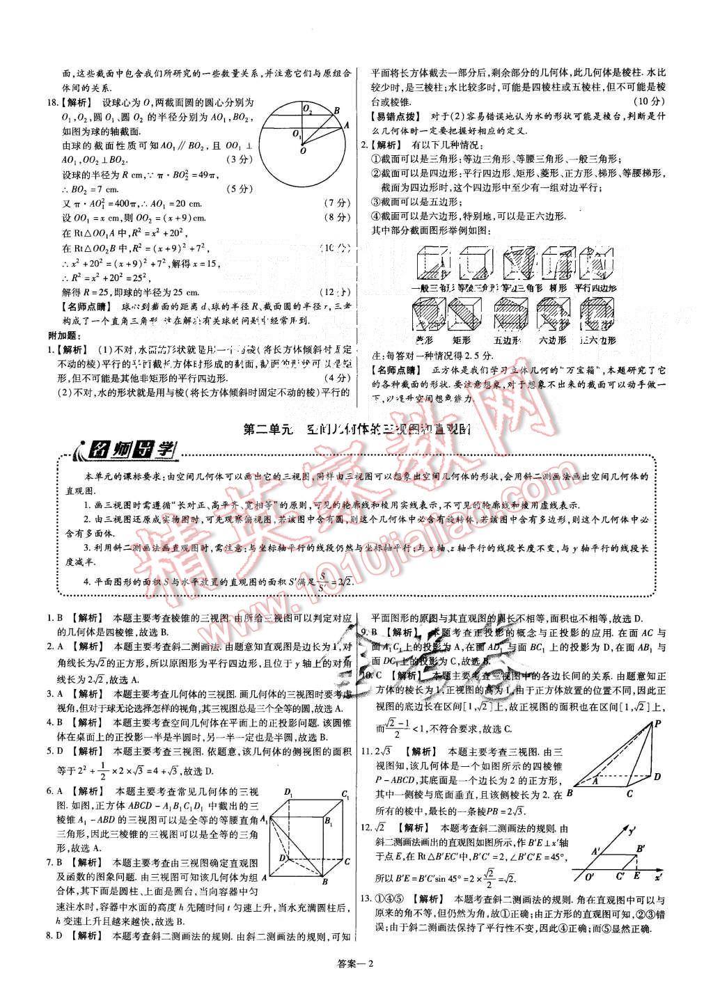 2015年金考卷活頁題選高中數學必修2人教A版 第2頁