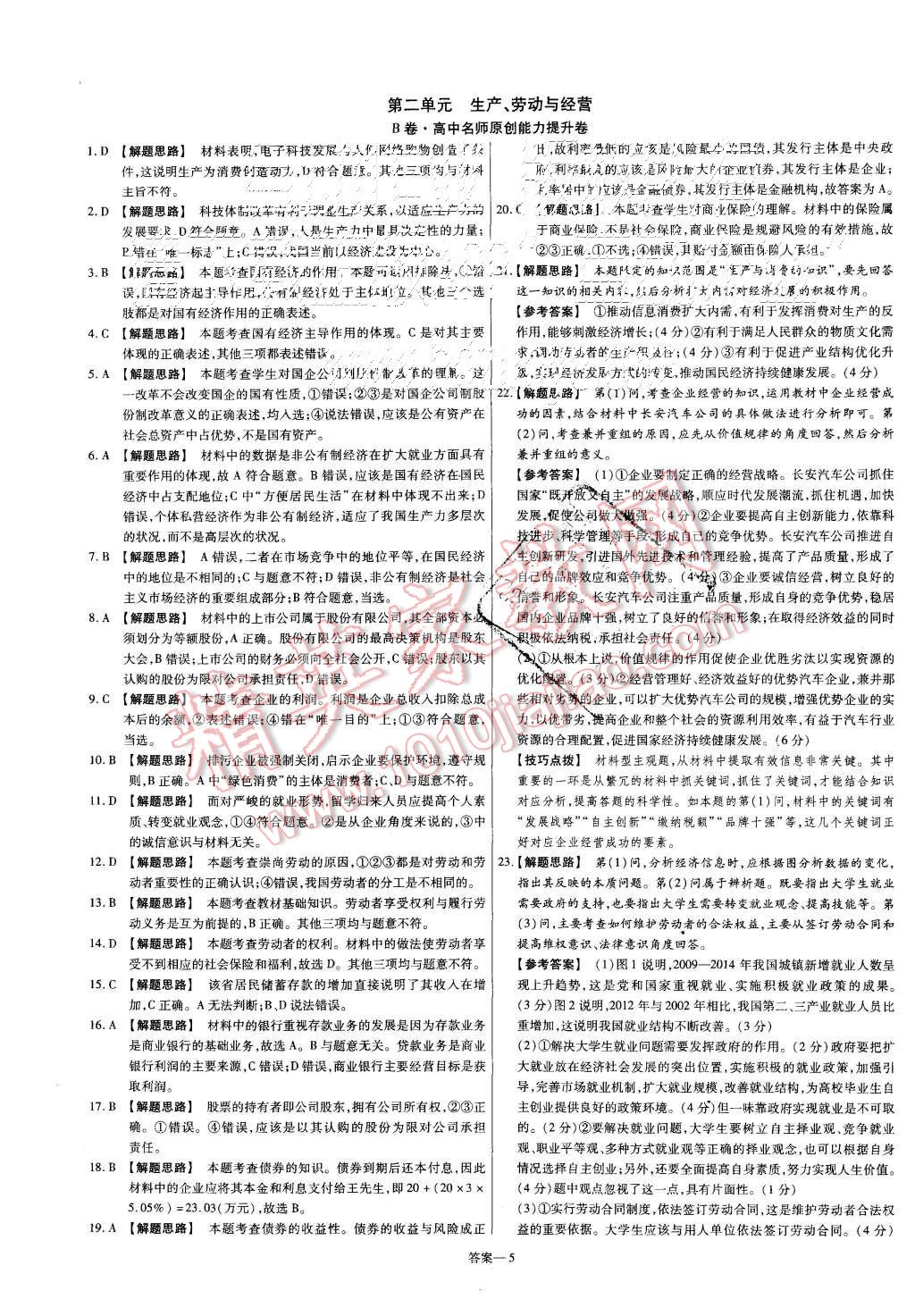 2015年金考卷活頁題選高中政治必修1人教版 第5頁