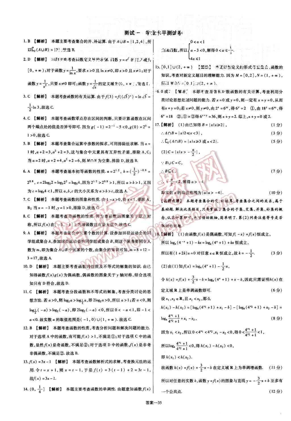 2015年金考卷活頁(yè)題選高中數(shù)學(xué)必修1人教A版 第35頁(yè)