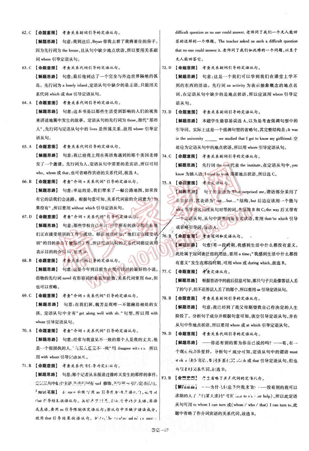 2015年金考卷活頁(yè)題選高中英語(yǔ)必修1人教版 第37頁(yè)