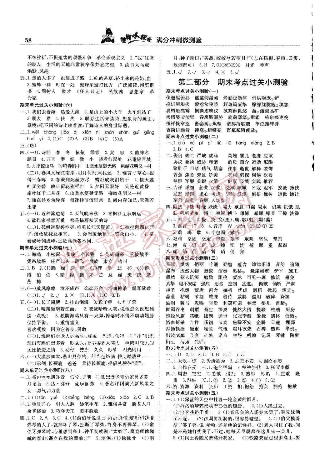 2015年黃岡小狀元滿分沖刺微測驗六年級語文上冊人教版 第2頁