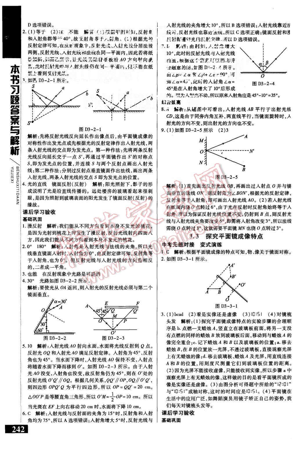 2015年倍速學(xué)習(xí)法八年級(jí)物理上冊(cè)粵教滬科版 第6頁(yè)