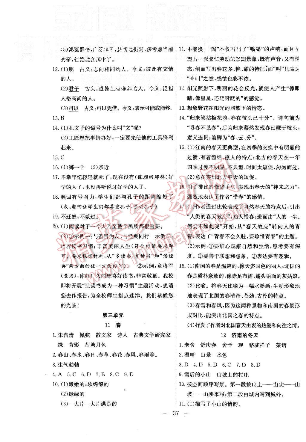 2015年創(chuàng)優(yōu)課時訓(xùn)練七年級語文上冊人教版 第5頁