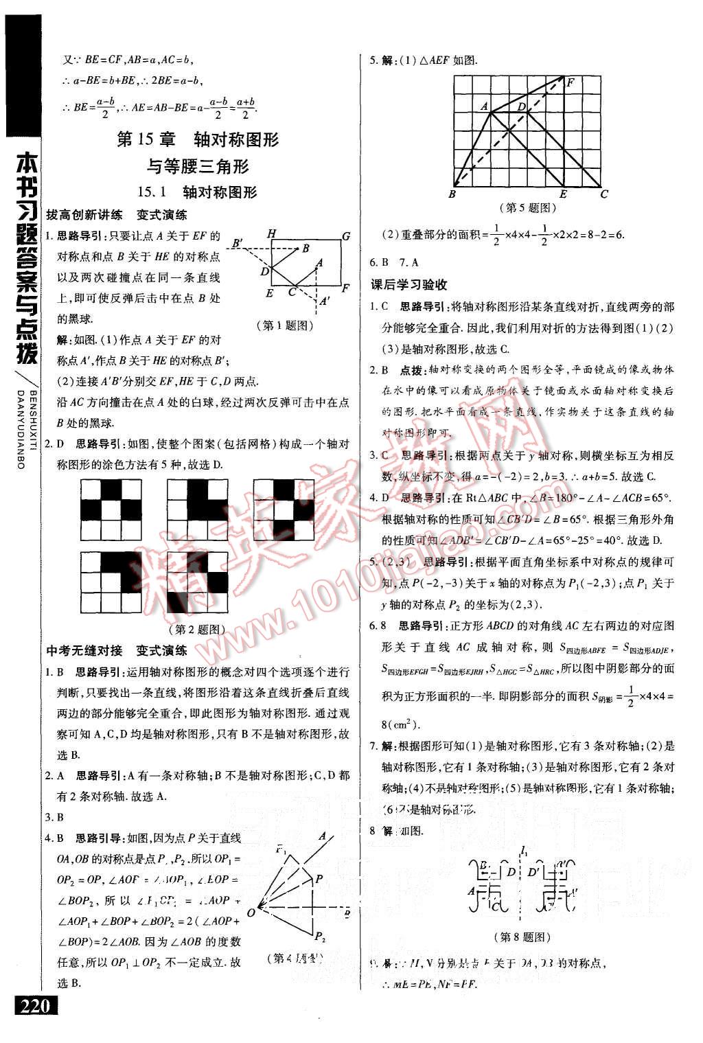 2015年倍速學(xué)習(xí)法八年級(jí)數(shù)學(xué)上冊(cè)滬科版 第18頁(yè)