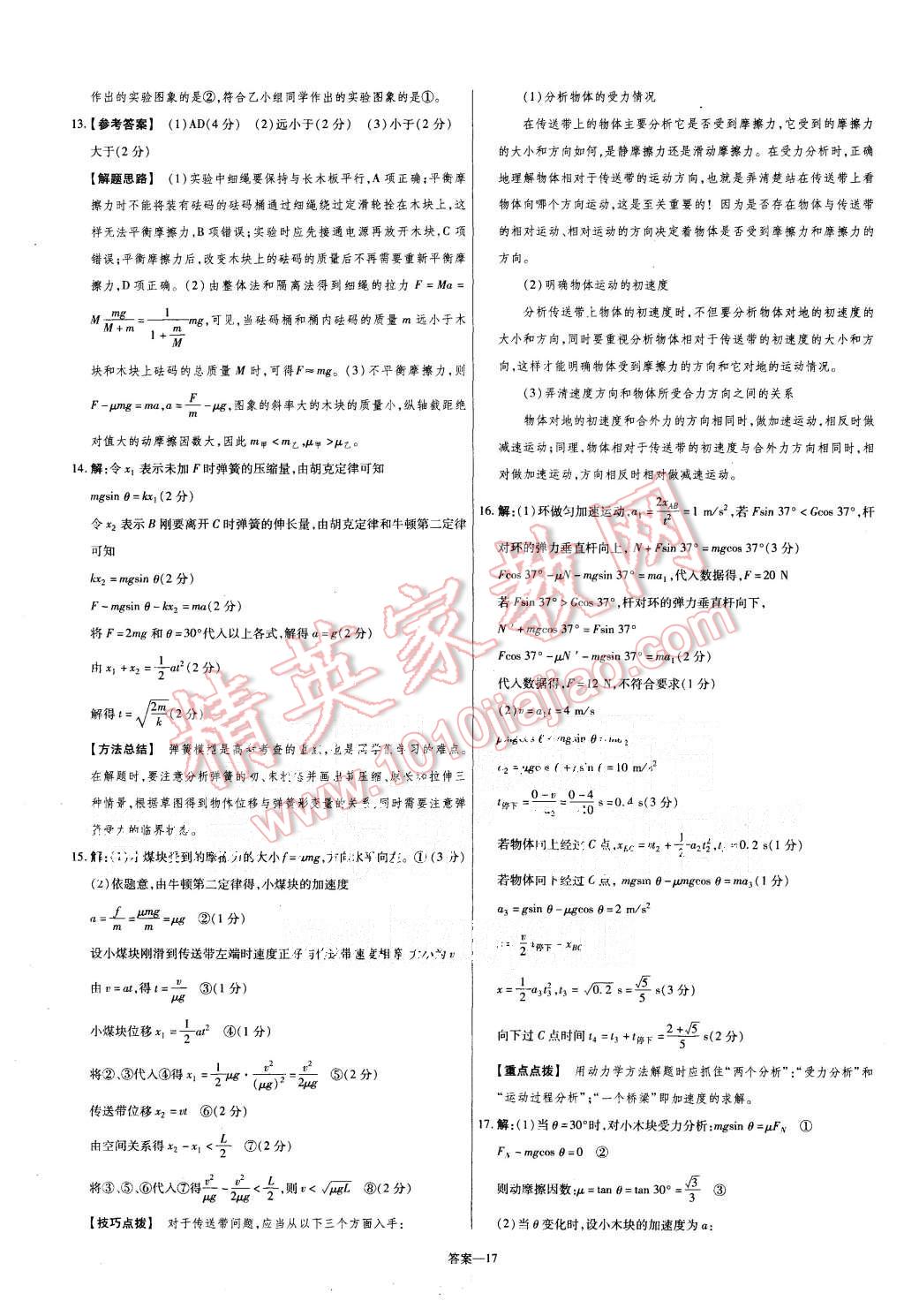 2015年金考卷活頁(yè)題選高中物理必修1人教版 第17頁(yè)