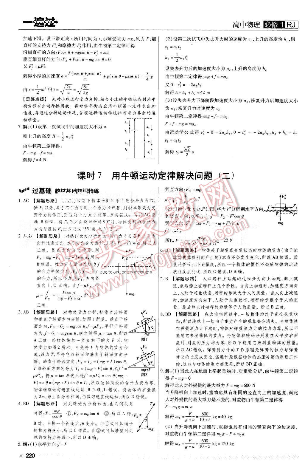 2015年一遍過(guò)高中物理必修1人教版 第52頁(yè)