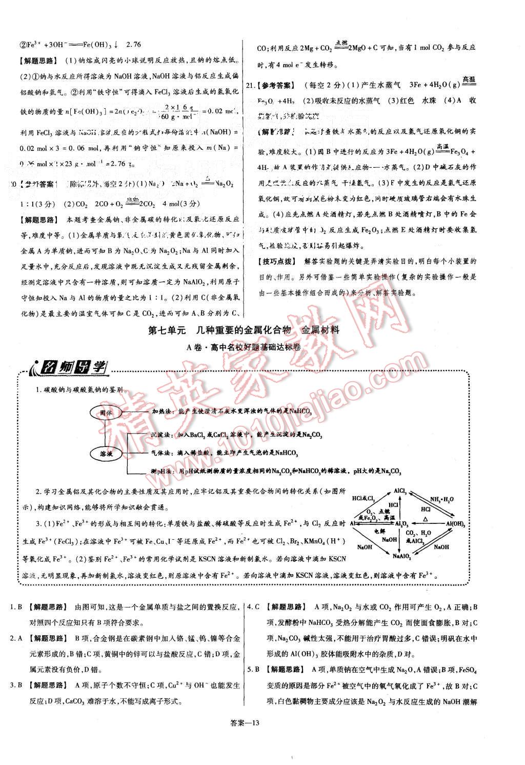 2015年金考卷活頁題選高中化學(xué)必修1人教版 第13頁