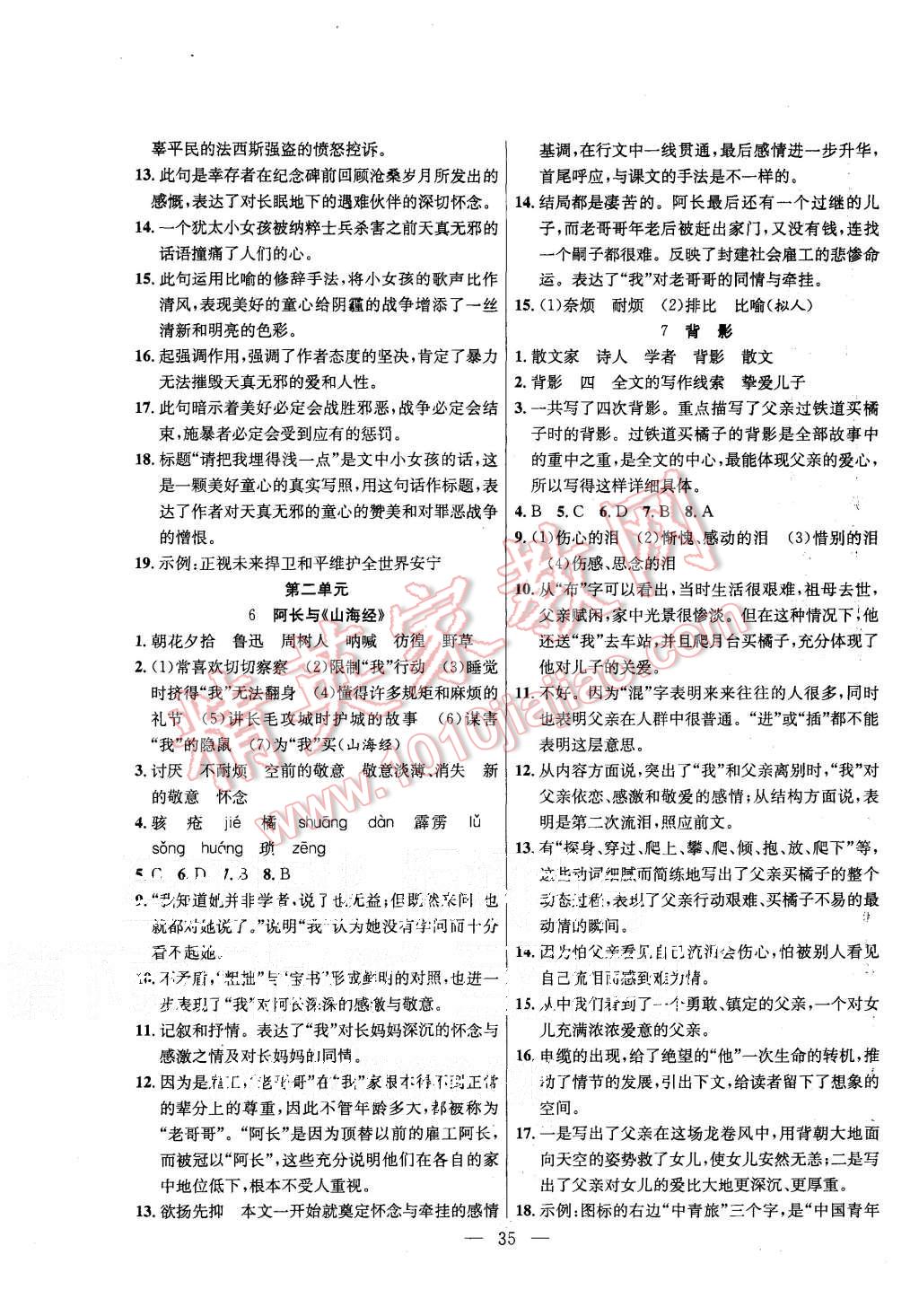 2015年創(chuàng)優(yōu)課時(shí)訓(xùn)練八年級(jí)語(yǔ)文上冊(cè)人教版 第3頁(yè)