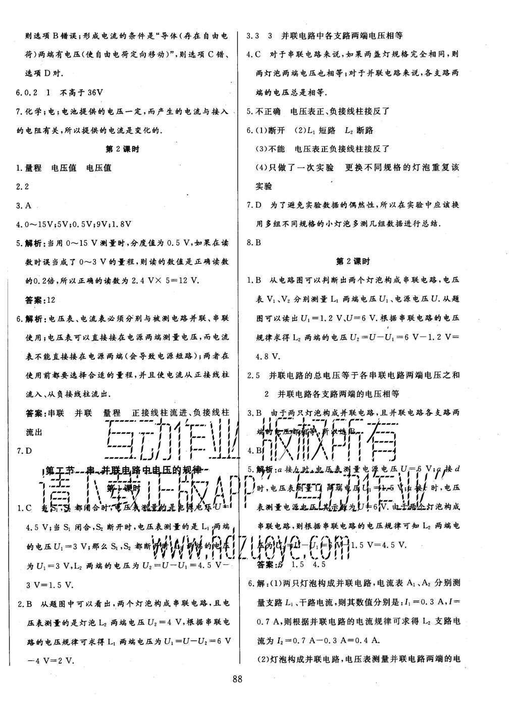 2015年金牌作業(yè)本初中物理九年級上冊粵滬版 參考答案第28頁