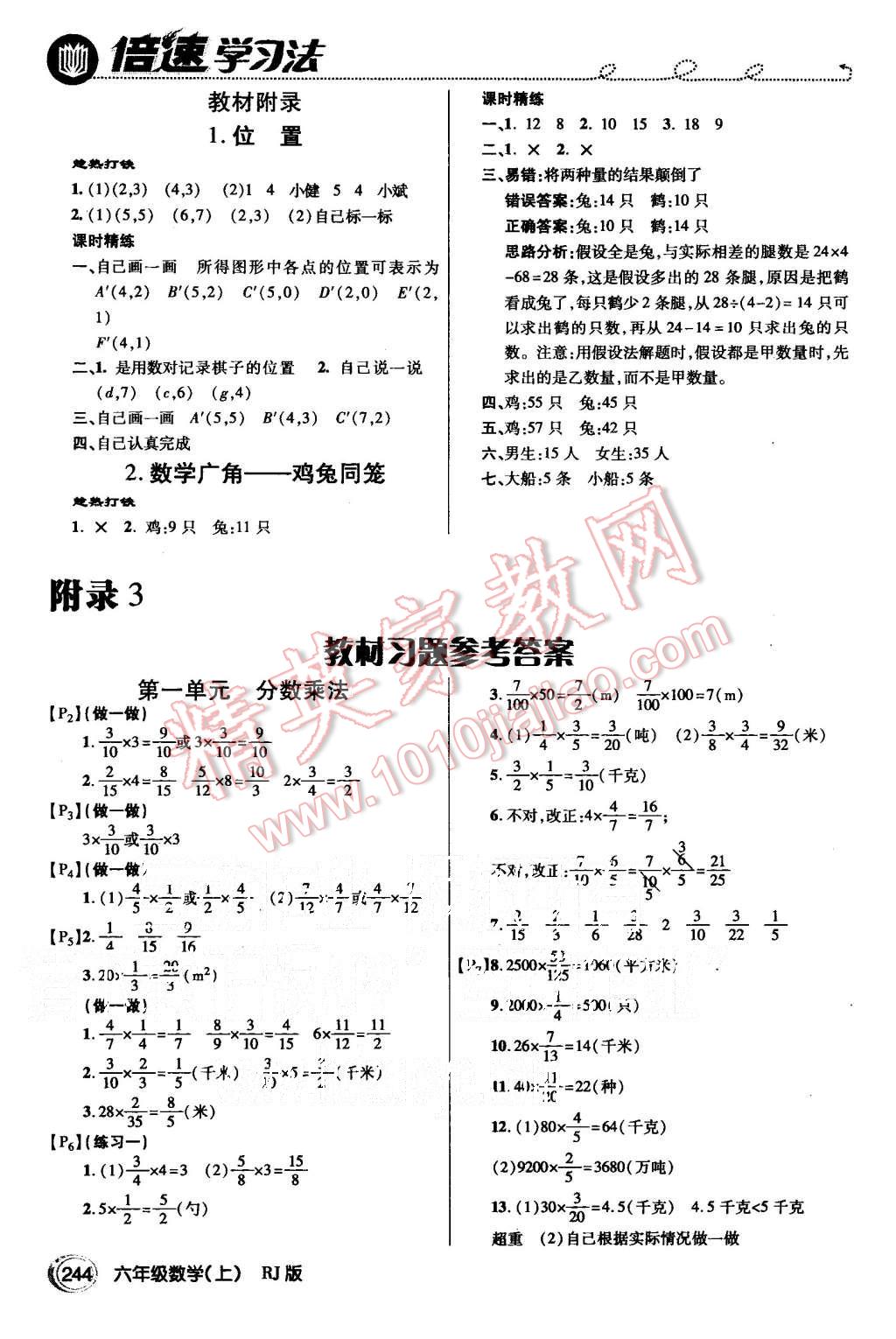 2015年倍速學(xué)習(xí)法六年級數(shù)學(xué)上冊人教版 第8頁