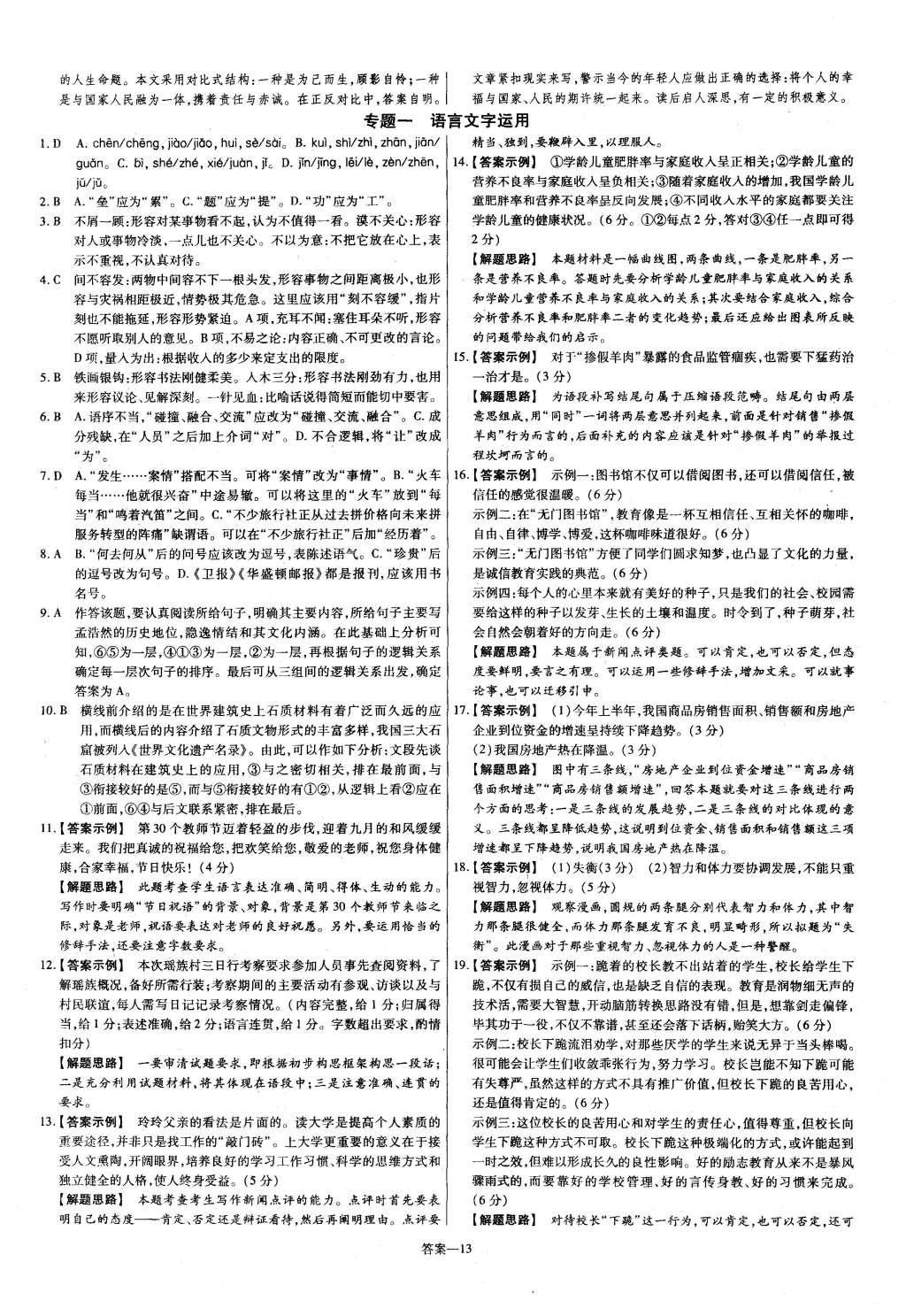 2015年金考卷活頁題選高中語文必修2人教版 參考答案第35頁