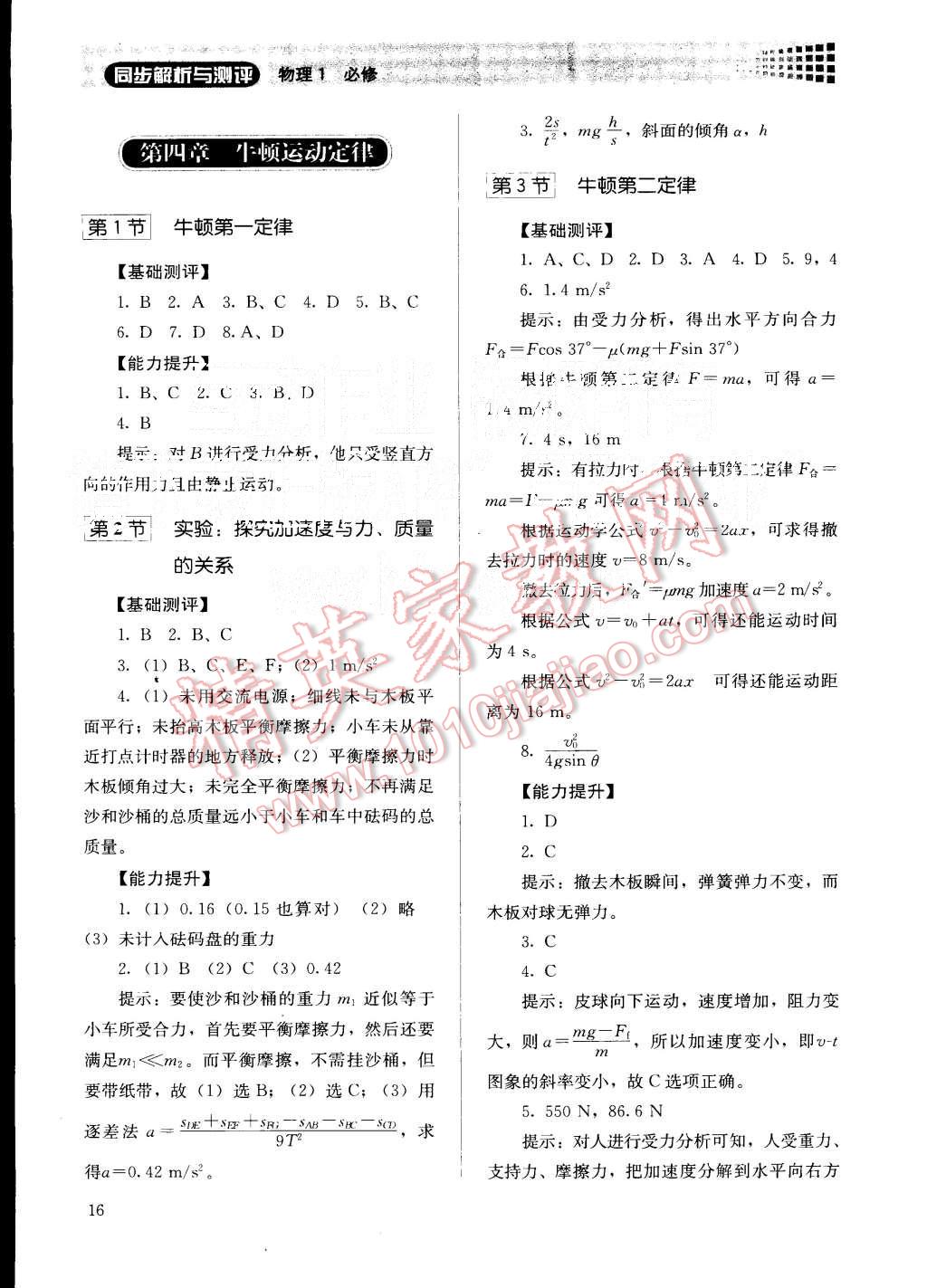 2015年人教金學(xué)典同步解析與測評物理必修1人教版 第16頁