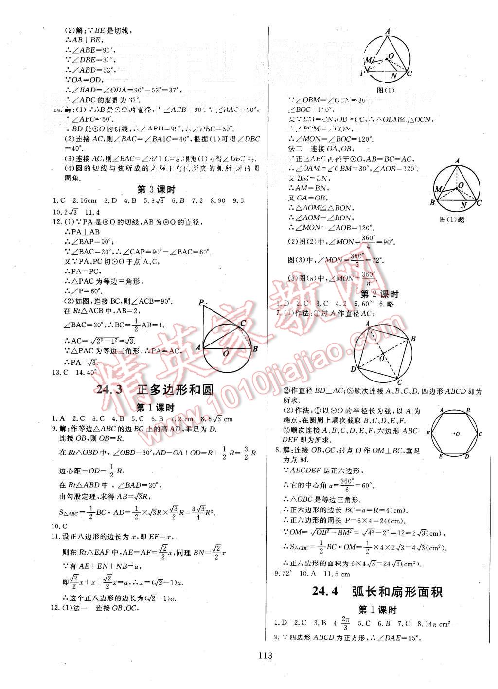 2015年金牌作業(yè)本初中數(shù)學(xué)九年級上冊人教版 第9頁