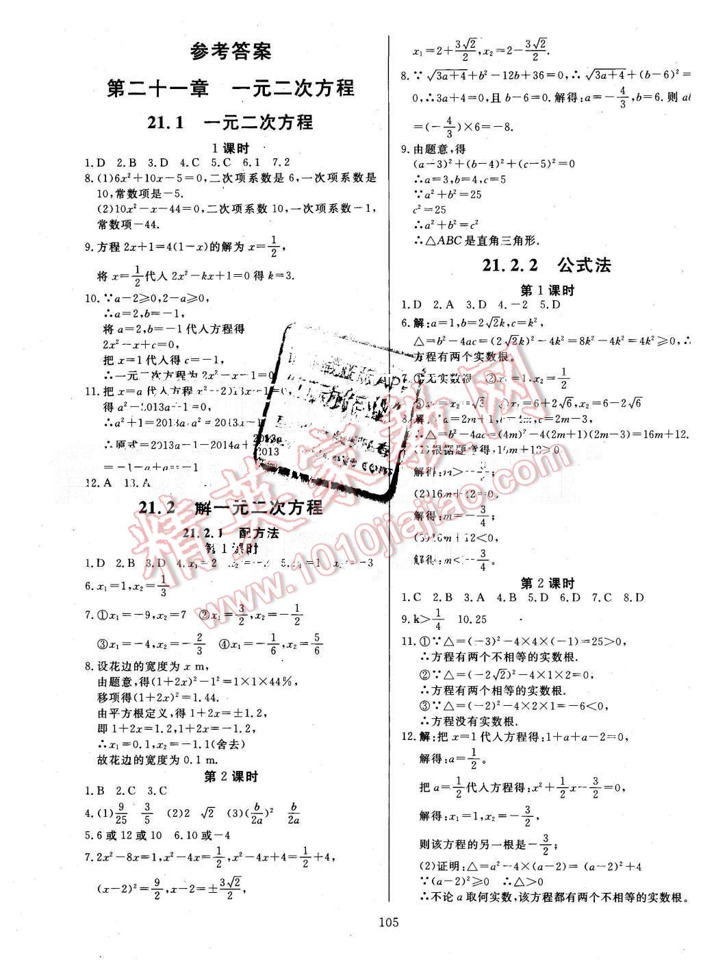 2015年金牌作業(yè)本初中數學九年級上冊人教版 第1頁